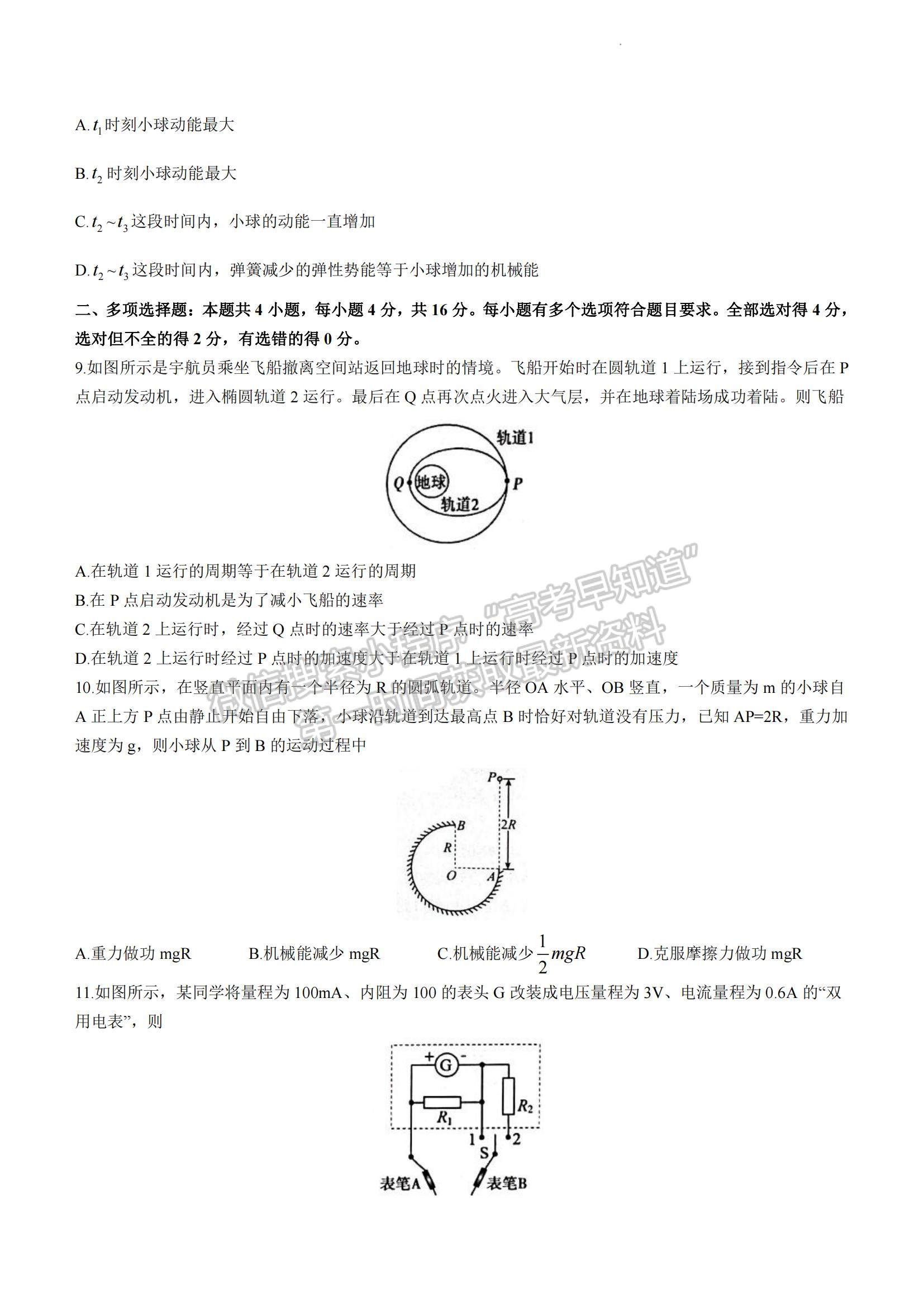 2023山東省泰安市高一下學(xué)期期末考試物理試題及參考答案