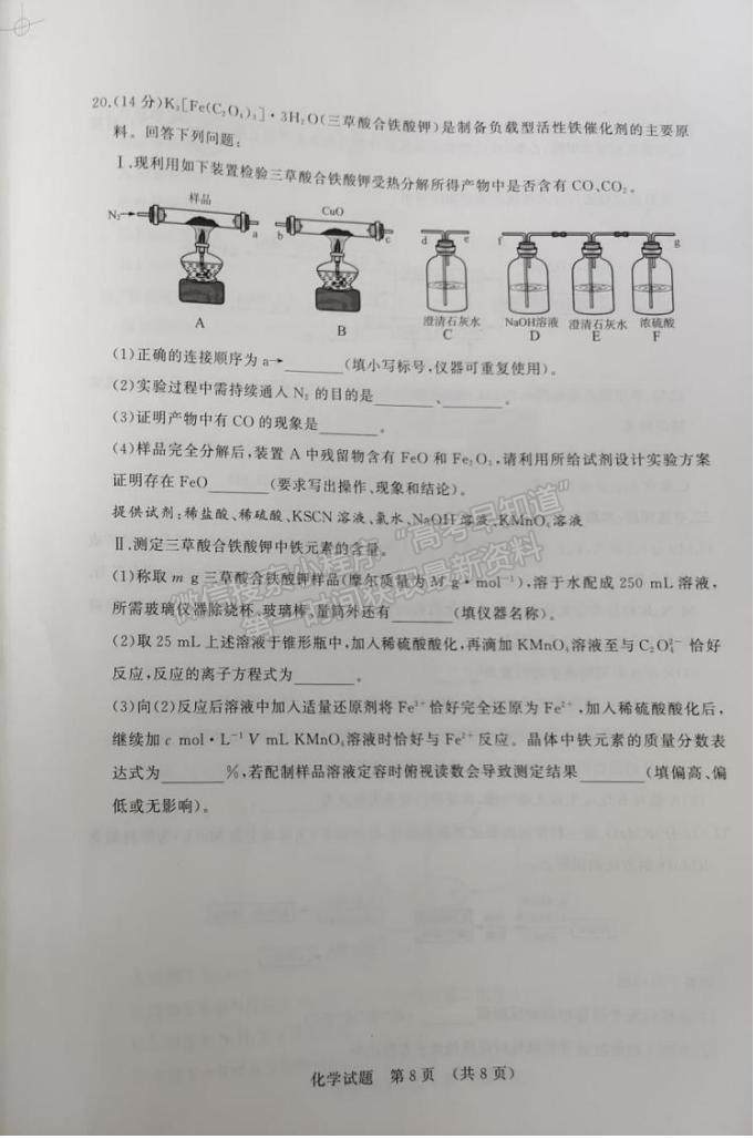 2023山東省濟(jì)南市高一下學(xué)期期末統(tǒng)考濟(jì)南化學(xué)試題及參考答案