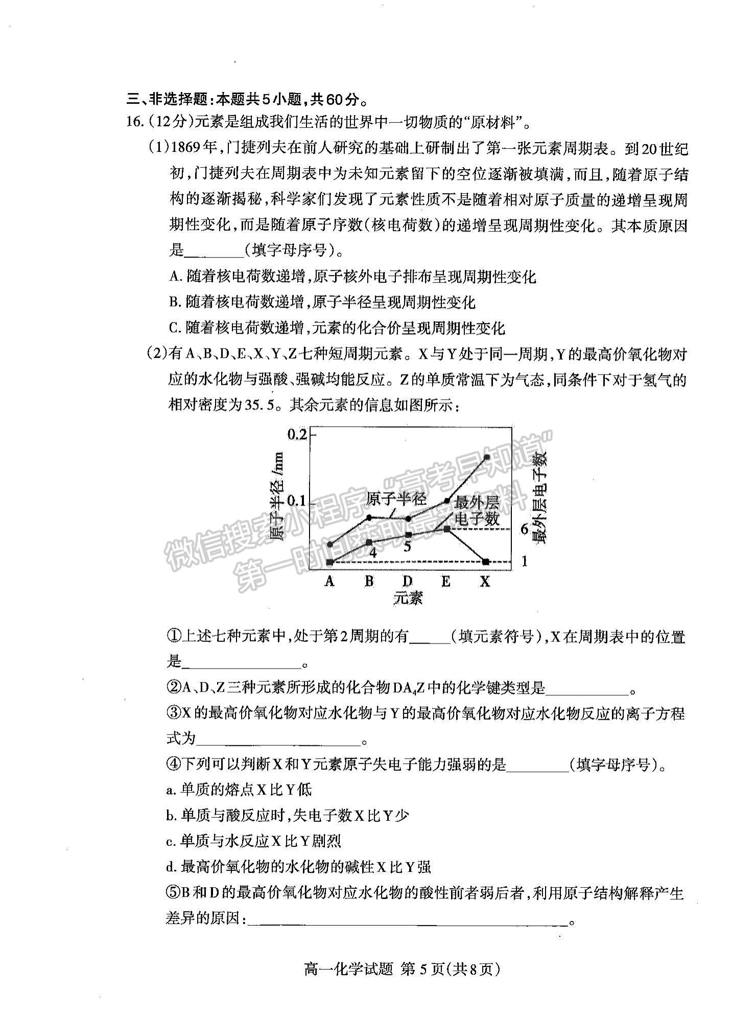 2023山東省泰安市高一下學期期末考試化學試題及參考答案