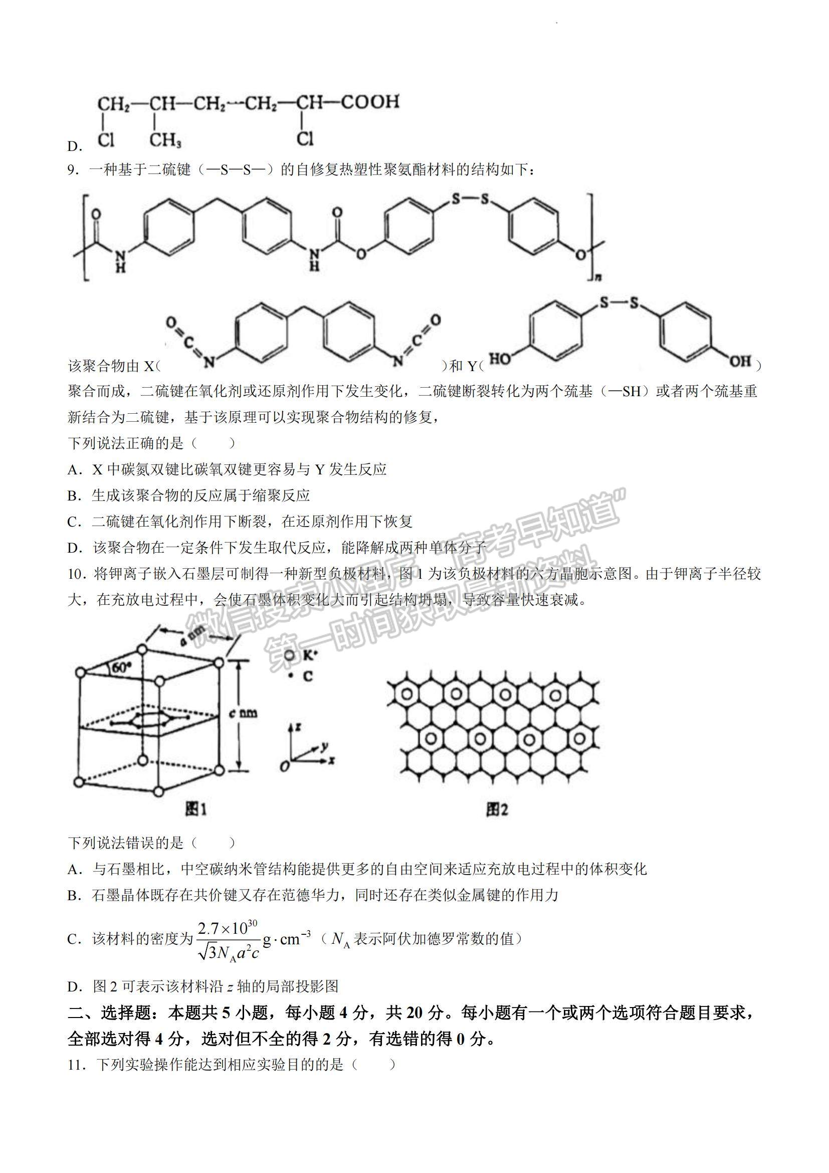 2023山東省濱州市高二下學(xué)期期末考試化學(xué)試題及參考答案