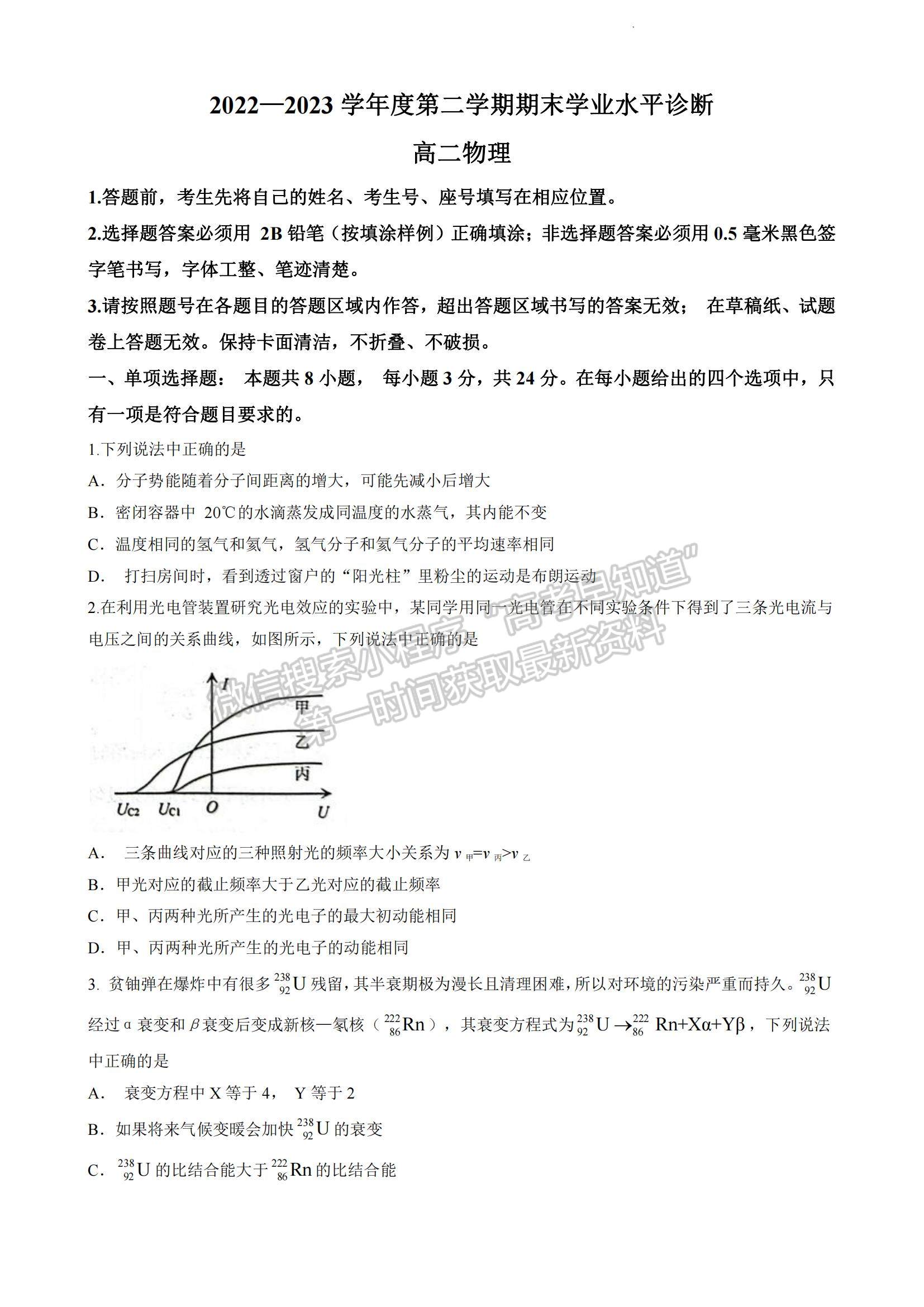 2023山東省煙臺市高二下學(xué)期期末考試物理試題及參考答案