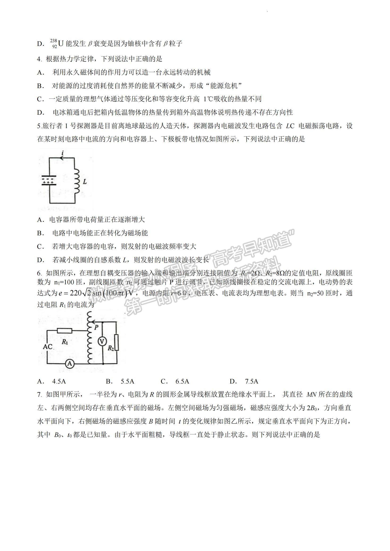 2023山東省煙臺市高二下學(xué)期期末考試物理試題及參考答案