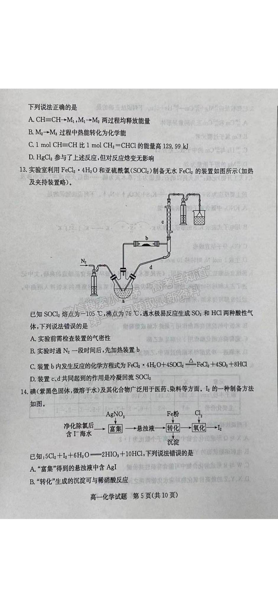 2023山東省濱州市高一下學(xué)期期末考試化學(xué)試題及參考答案