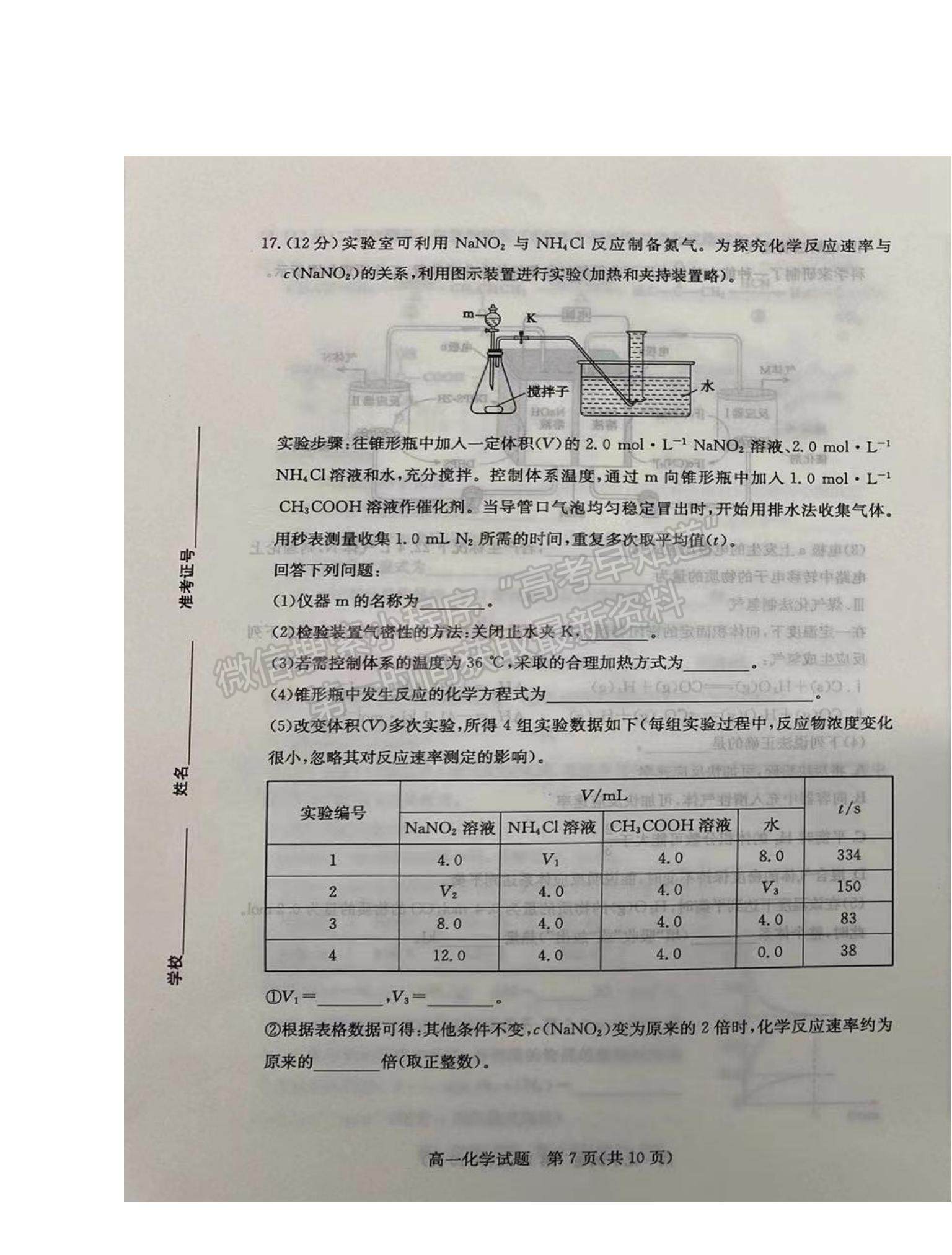 2023山東省濱州市高一下學(xué)期期末考試化學(xué)試題及參考答案