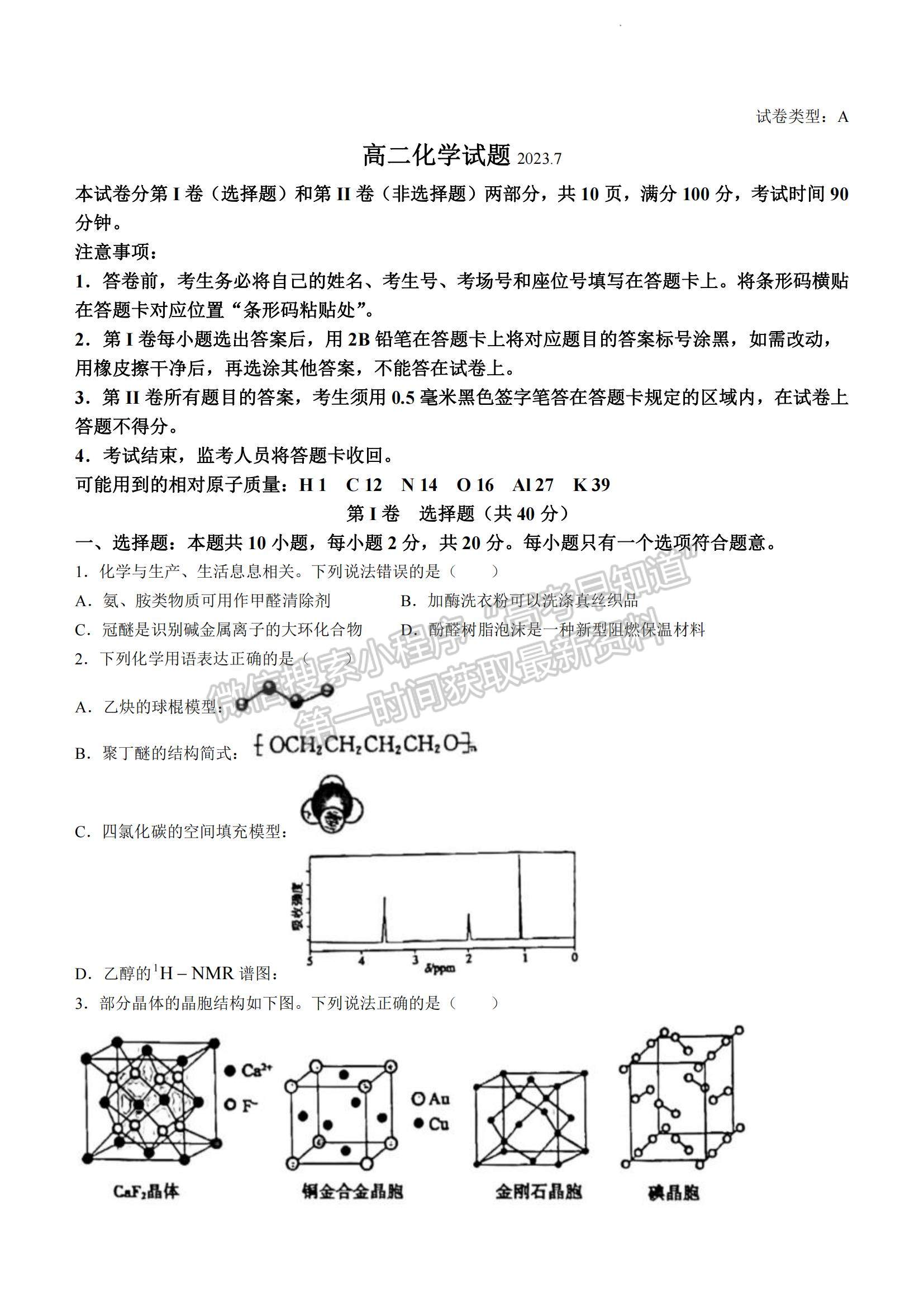 2023山東省濱州市高二下學期期末考試化學試題及參考答案