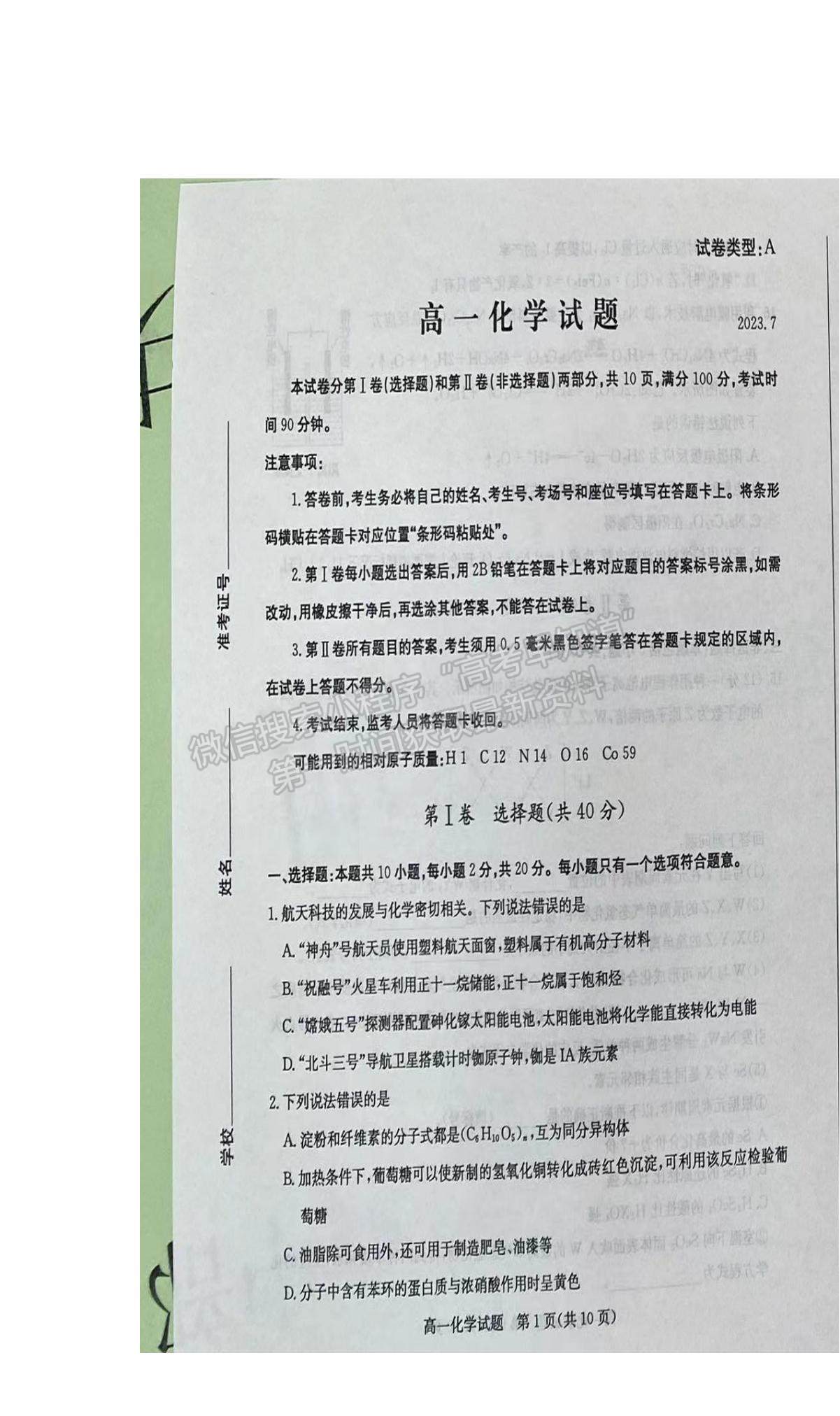 2023山東省濱州市高一下學(xué)期期末考試化學(xué)試題及參考答案