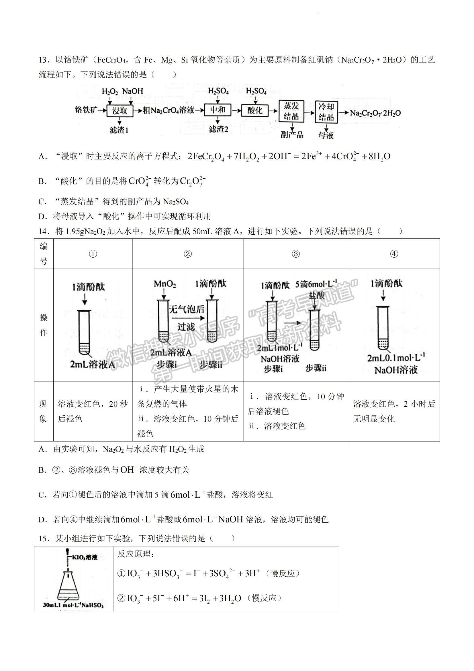 2023山東省煙臺市高二下學期期末考試化學試題及參考答案