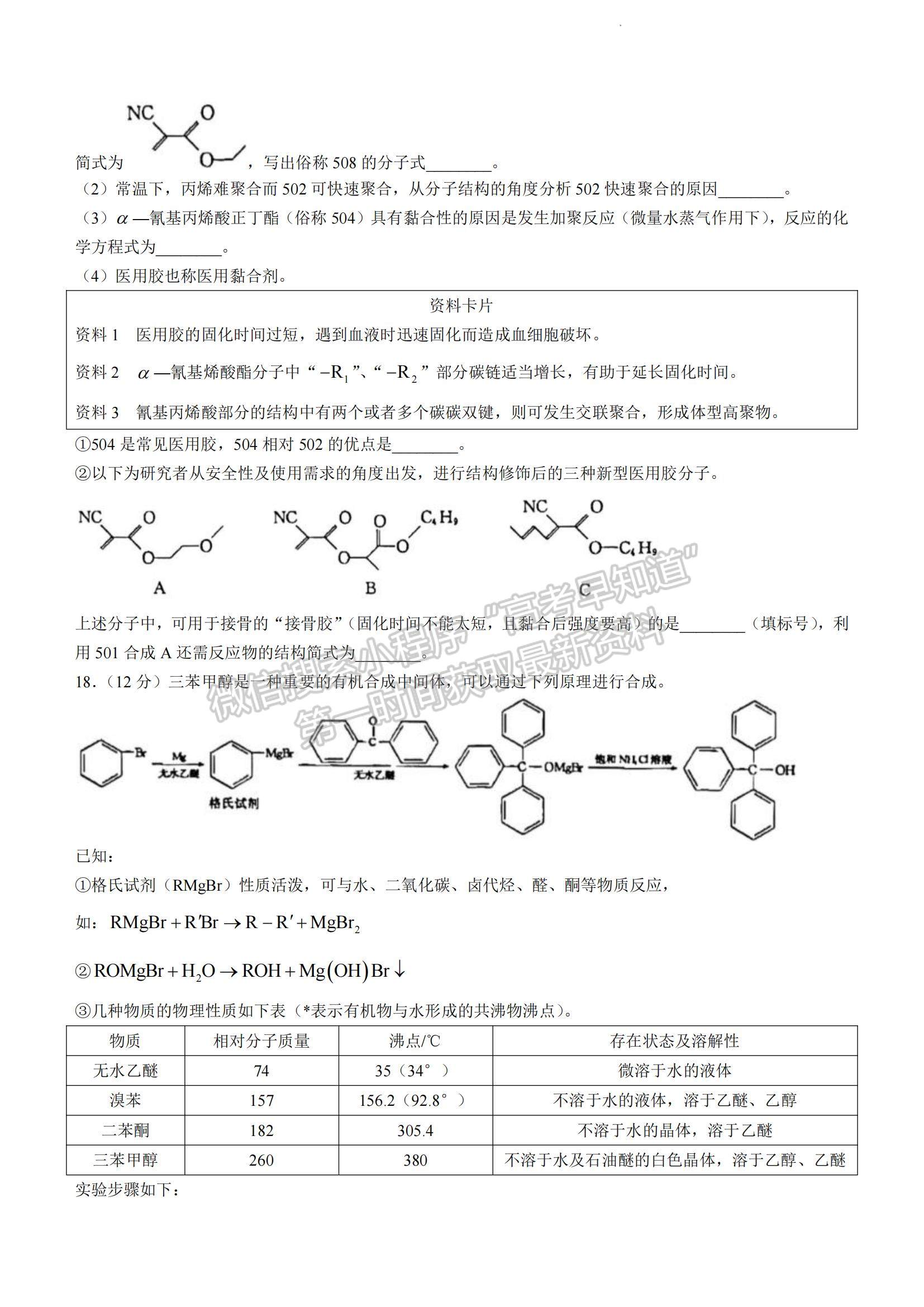 2023山東省濱州市高二下學(xué)期期末考試化學(xué)試題及參考答案