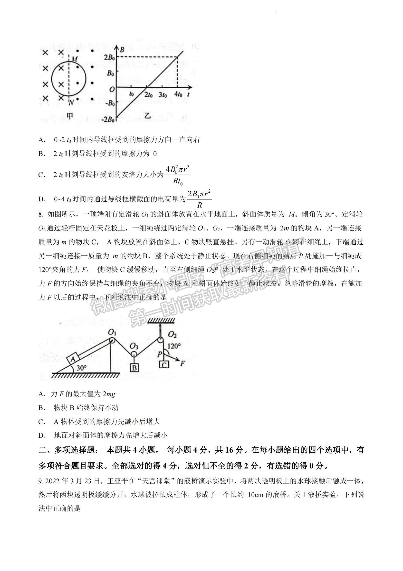 2023山東省煙臺市高二下學(xué)期期末考試物理試題及參考答案