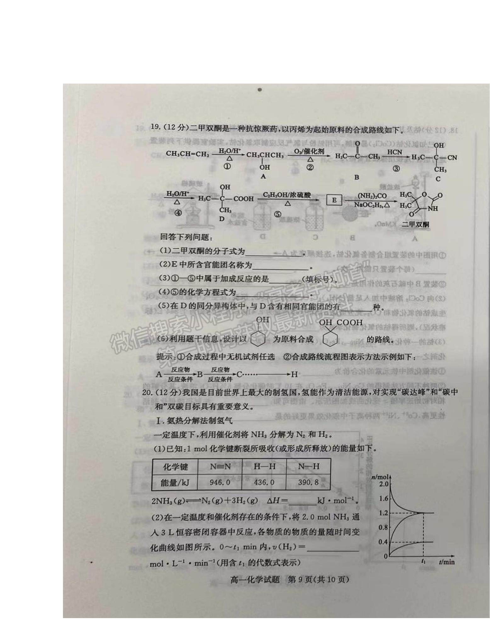 2023山東省濱州市高一下學(xué)期期末考試化學(xué)試題及參考答案