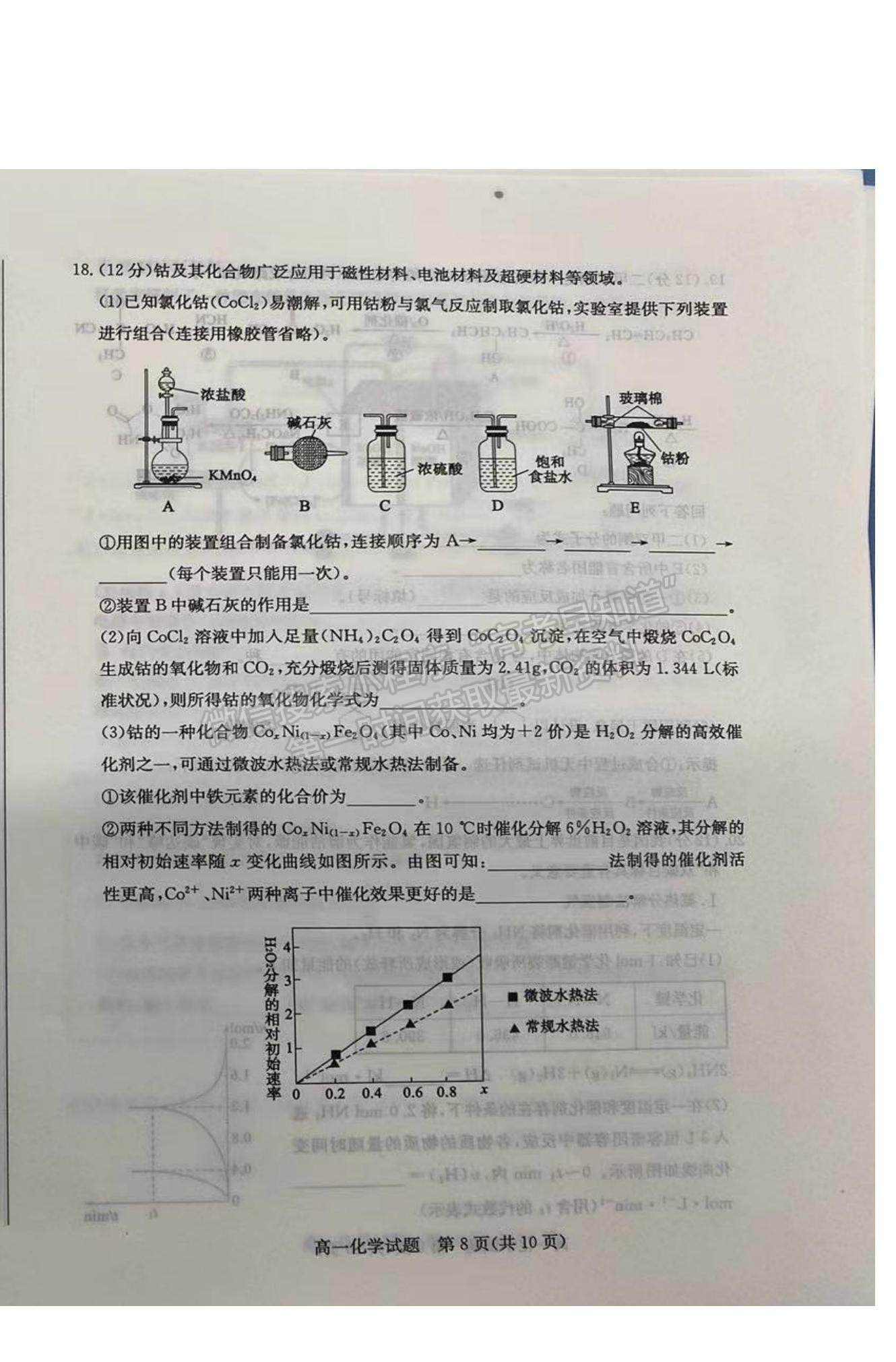 2023山東省濱州市高一下學(xué)期期末考試化學(xué)試題及參考答案