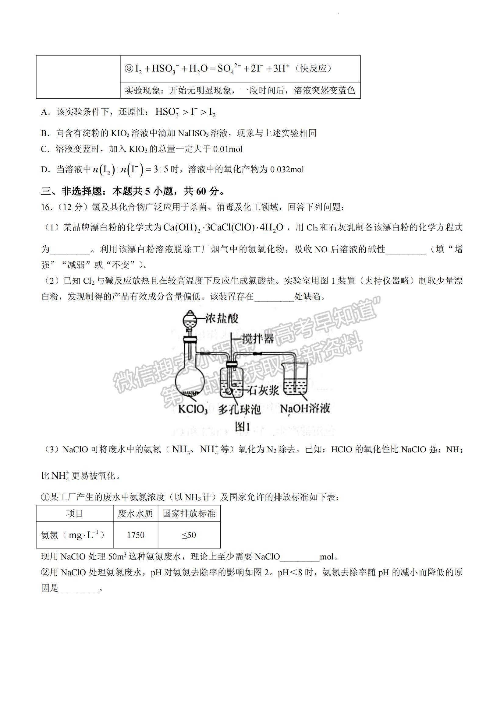 2023山東省煙臺市高二下學(xué)期期末考試化學(xué)試題及參考答案