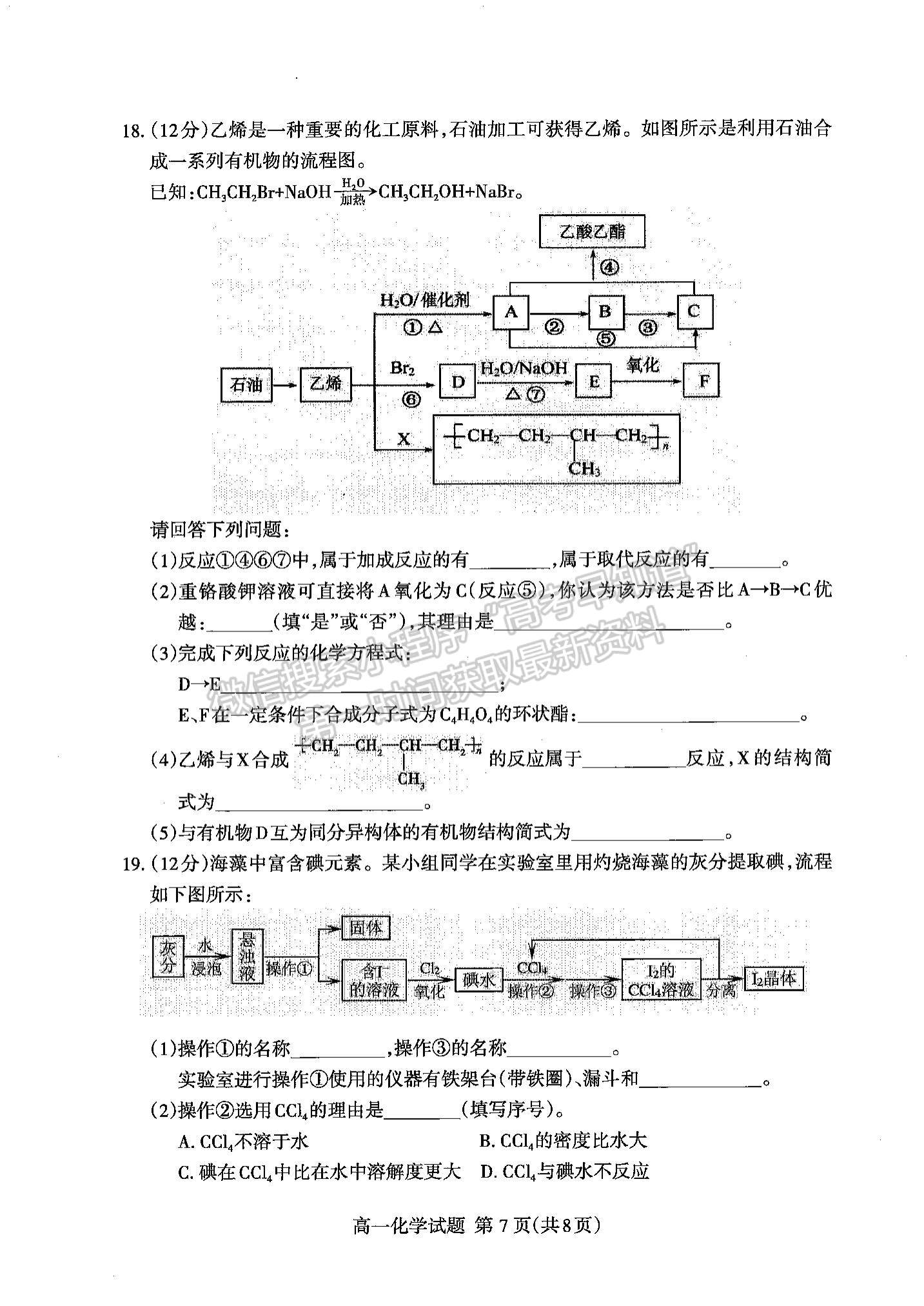 2023山東省泰安市高一下學(xué)期期末考試化學(xué)試題及參考答案