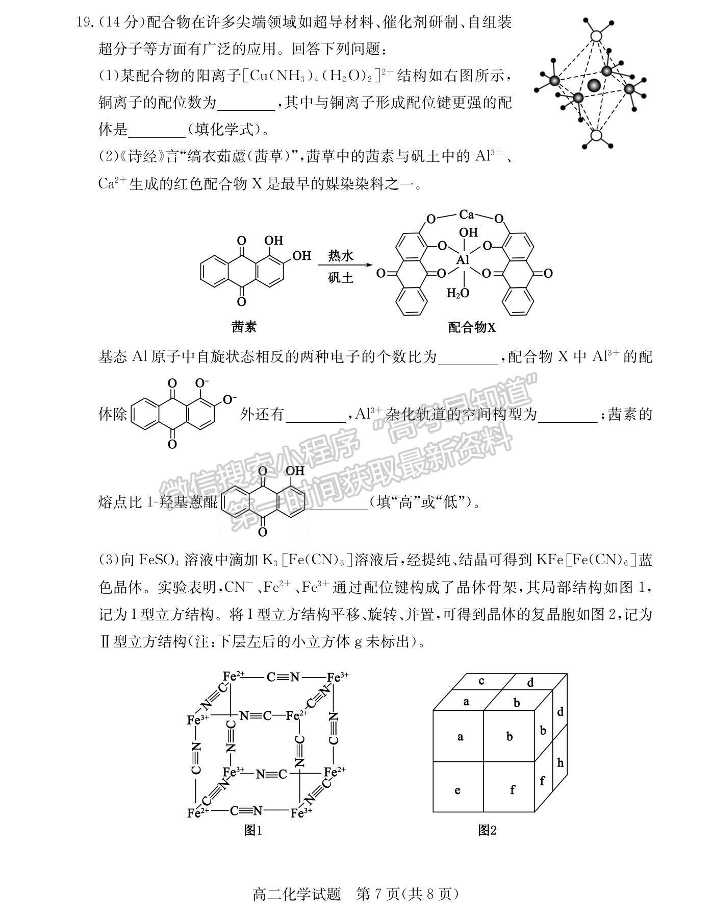 2023山東省棗莊市高二下學(xué)期期末考試化學(xué)試題及參考答案