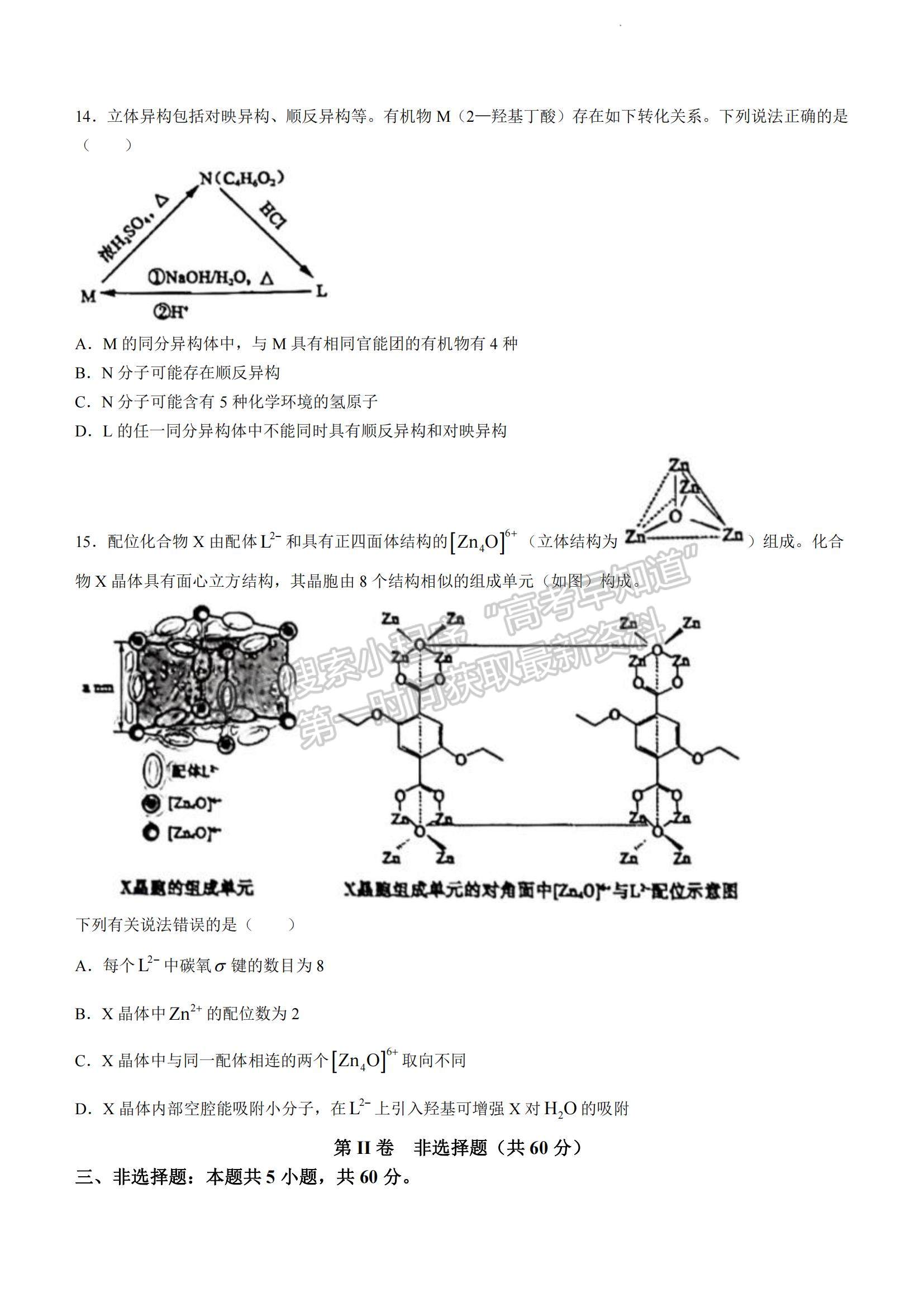 2023山東省濱州市高二下學(xué)期期末考試化學(xué)試題及參考答案