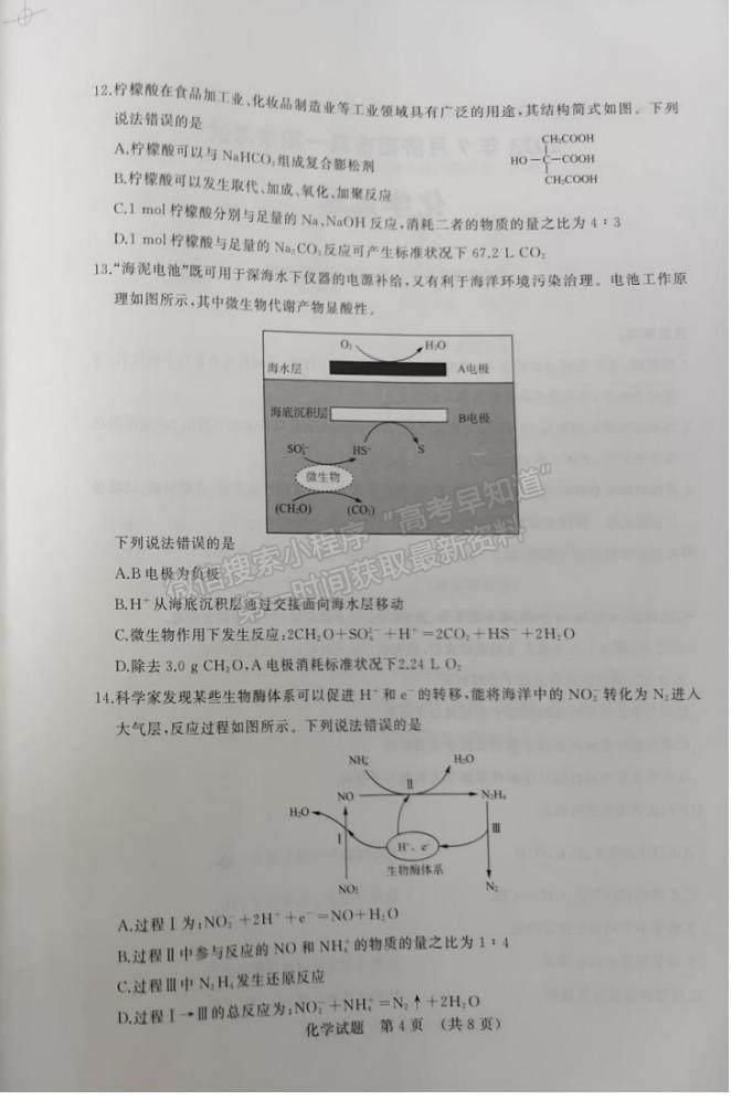 2023山東省濟(jì)南市高一下學(xué)期期末統(tǒng)考濟(jì)南化學(xué)試題及參考答案