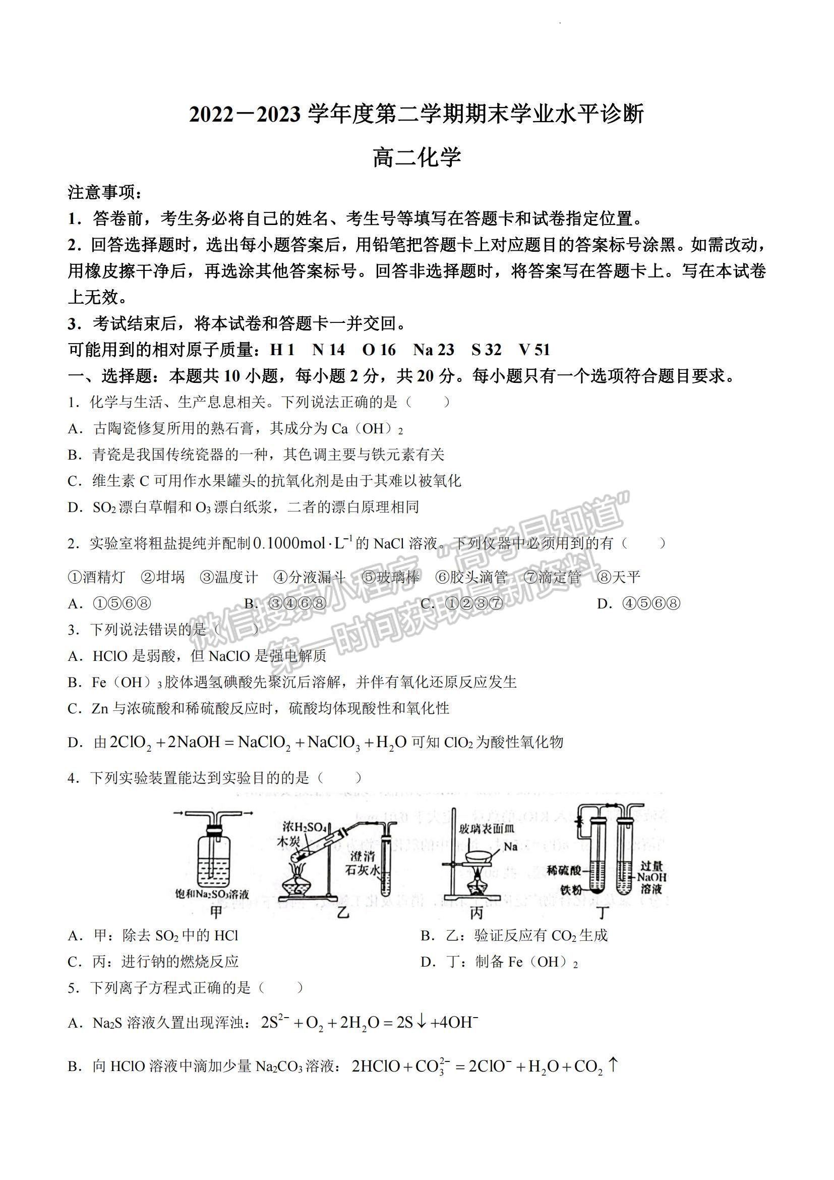 2023山東省煙臺市高二下學期期末考試化學試題及參考答案