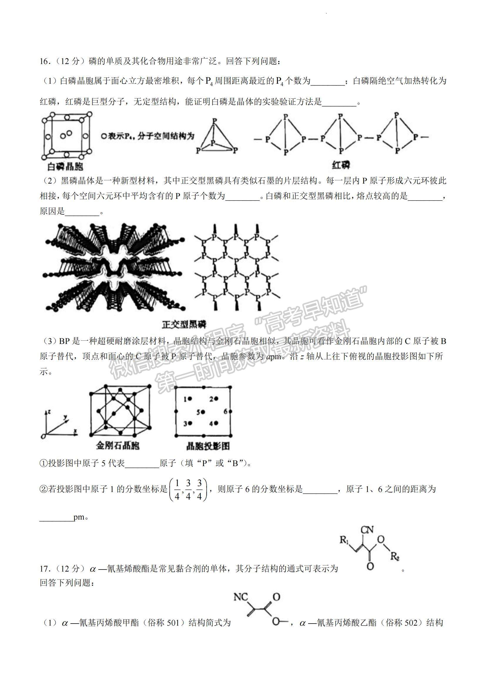 2023山東省濱州市高二下學(xué)期期末考試化學(xué)試題及參考答案