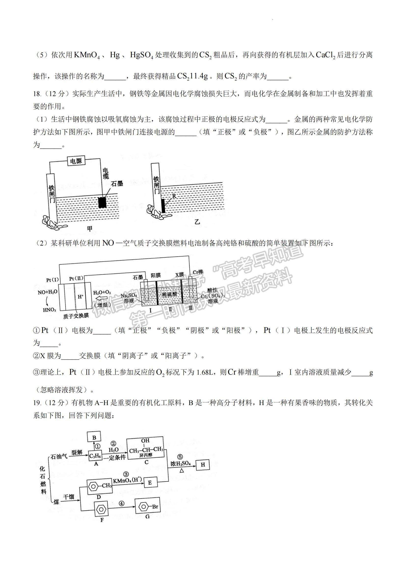 2023山東省德州市高一下學(xué)期期末考試化學(xué)試題及參考答案