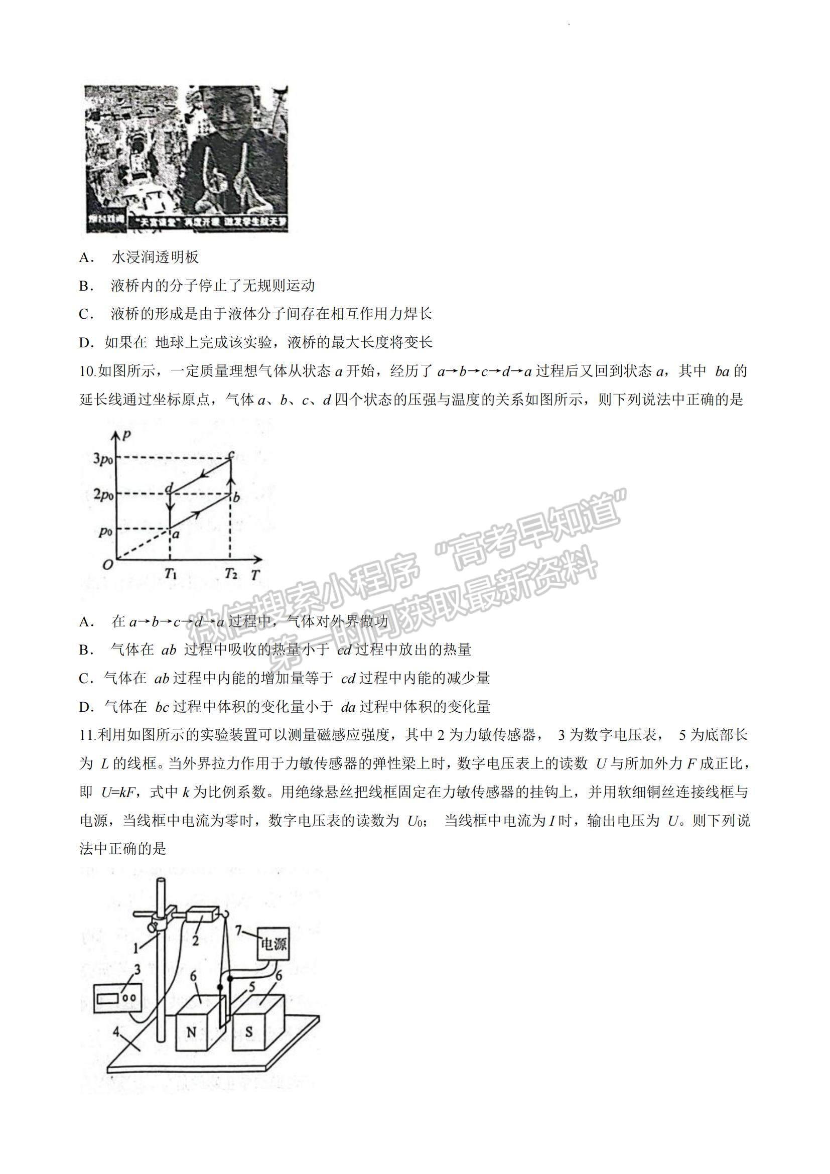 2023山東省煙臺市高二下學(xué)期期末考試物理試題及參考答案