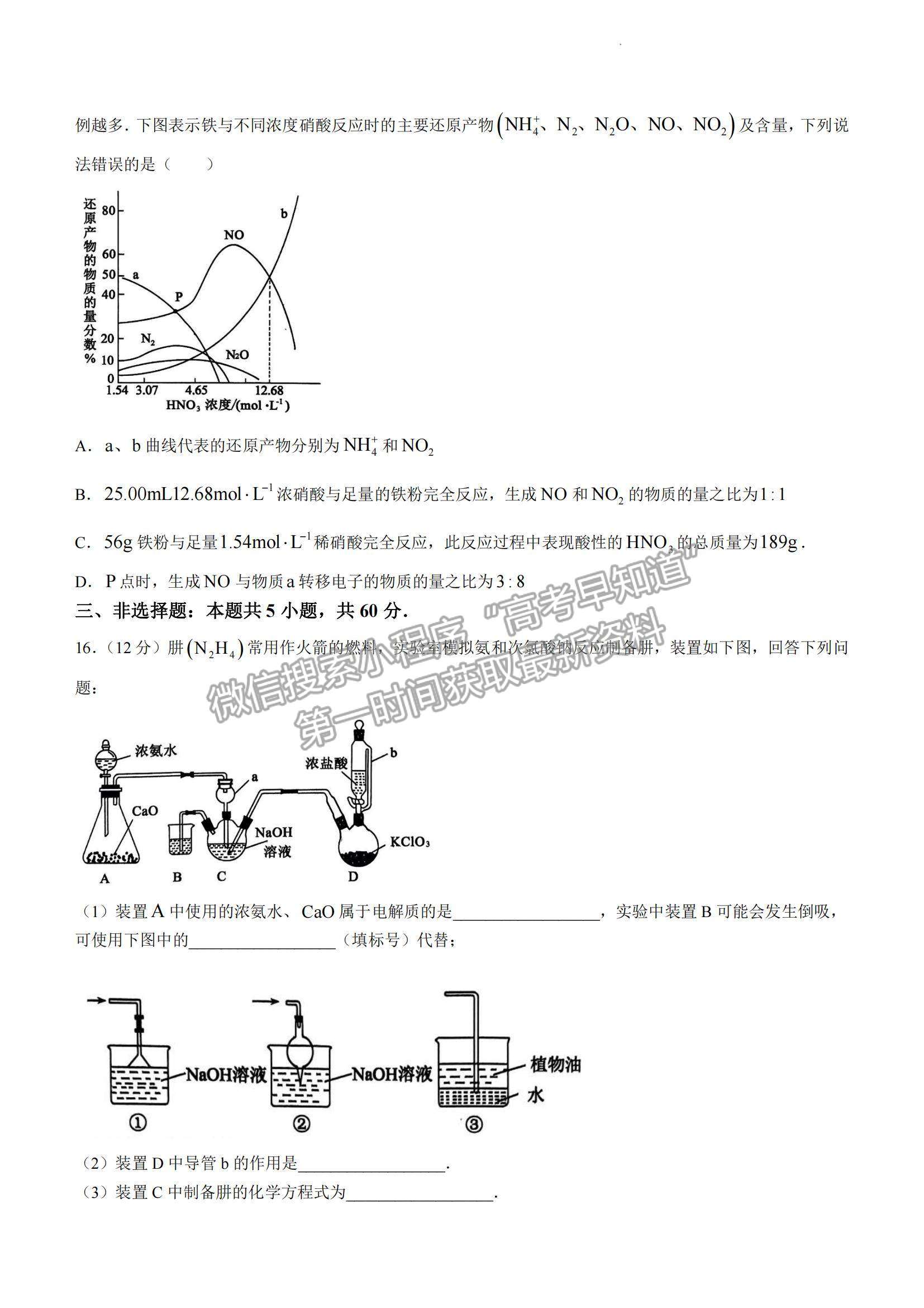 2023山東省濟寧市高一下學期期末考試化學試題及參考答案