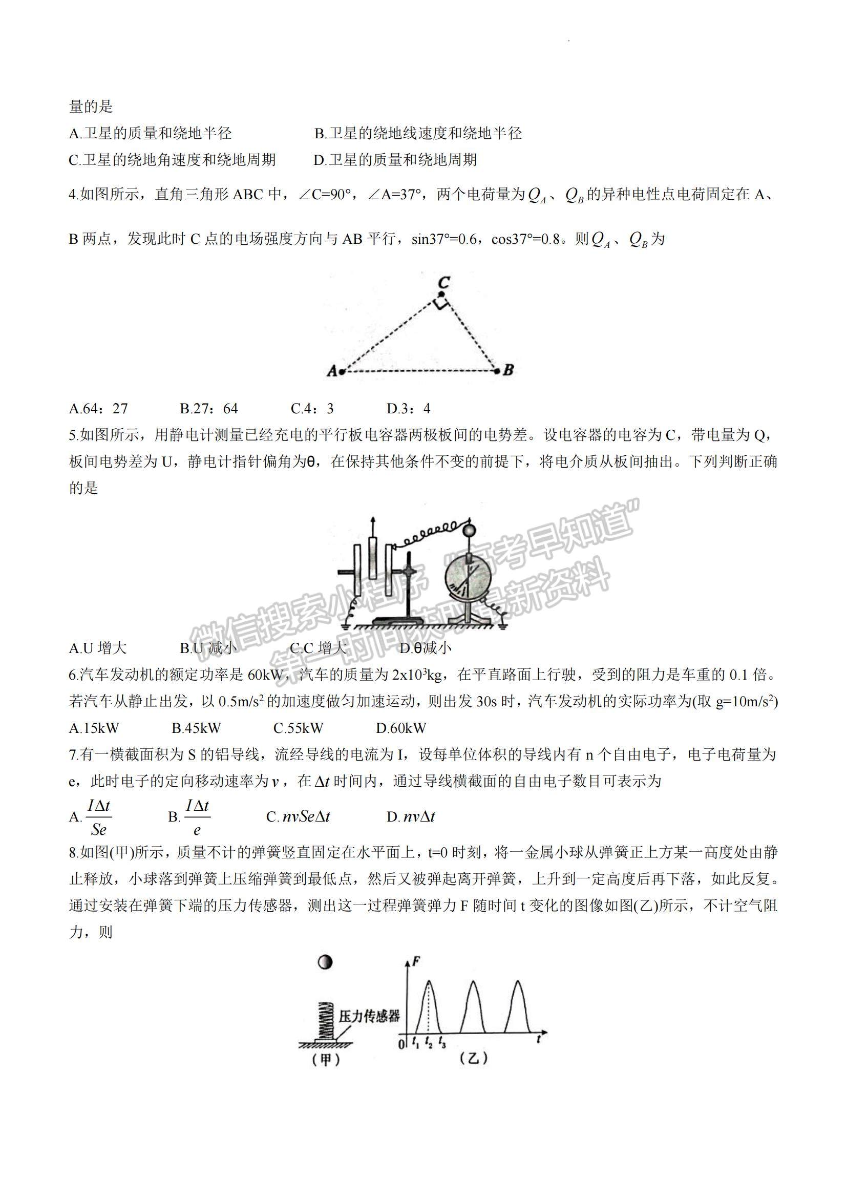 2023山東省泰安市高一下學期期末考試物理試題及參考答案