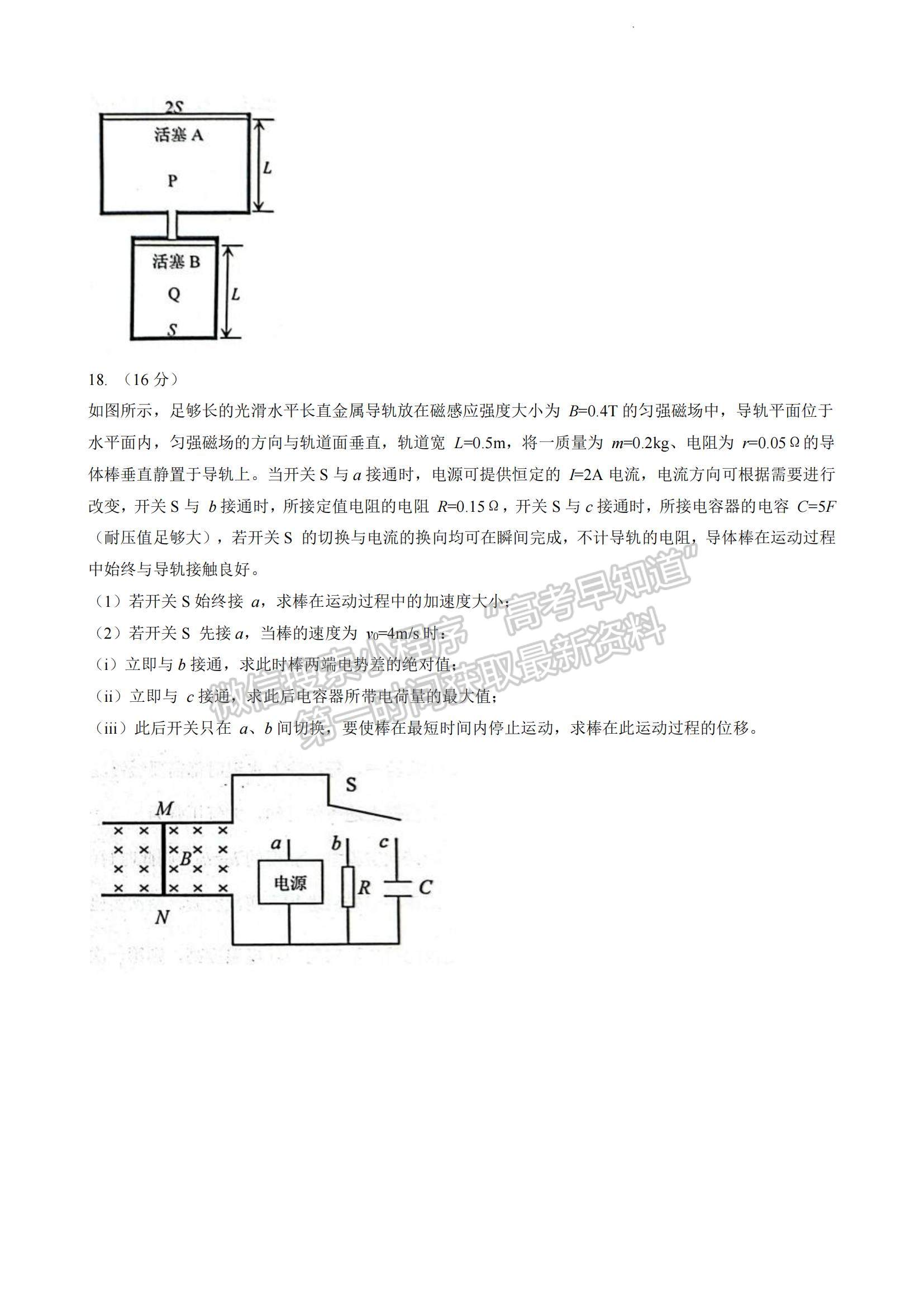 2023山東省煙臺(tái)市高二下學(xué)期期末考試物理試題及參考答案