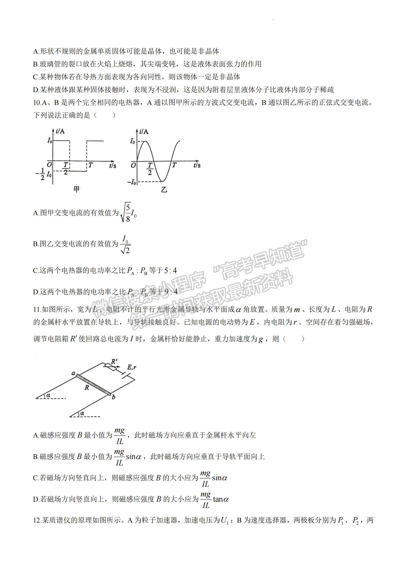 2023山東省棗莊市高二下學(xué)期期末考試物理試題及參考答案