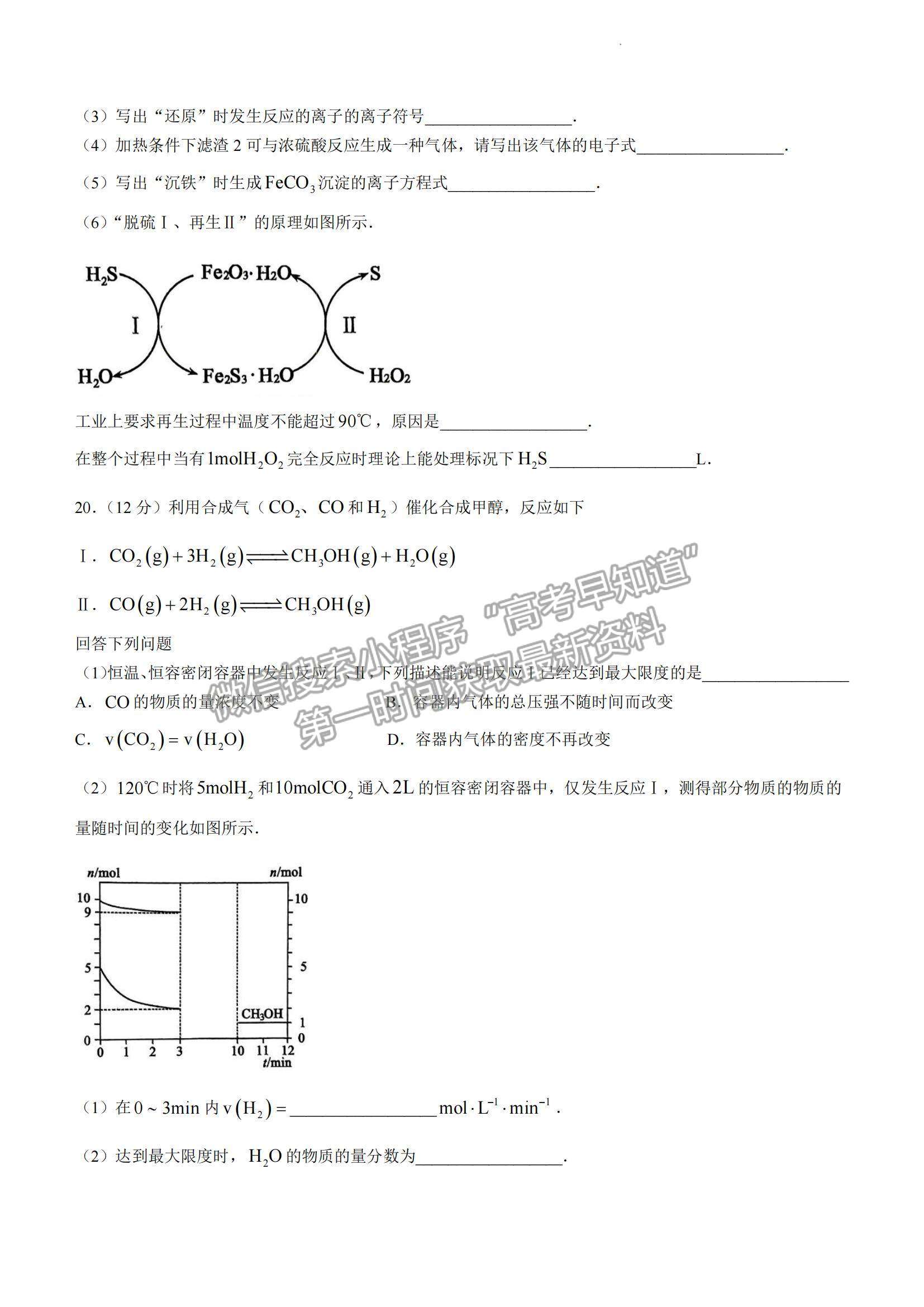 2023山東省濟寧市高一下學期期末考試化學試題及參考答案