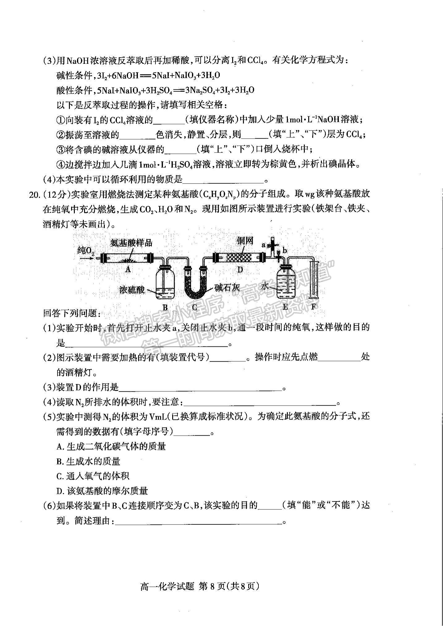 2023山東省泰安市高一下學期期末考試化學試題及參考答案