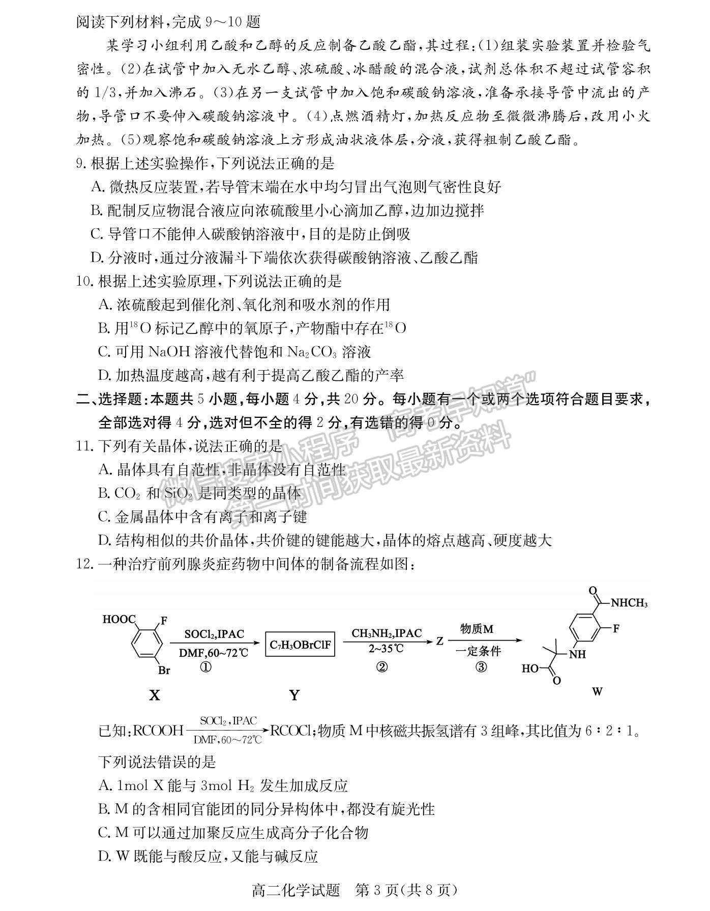 2023山東省棗莊市高二下學(xué)期期末考試化學(xué)試題及參考答案