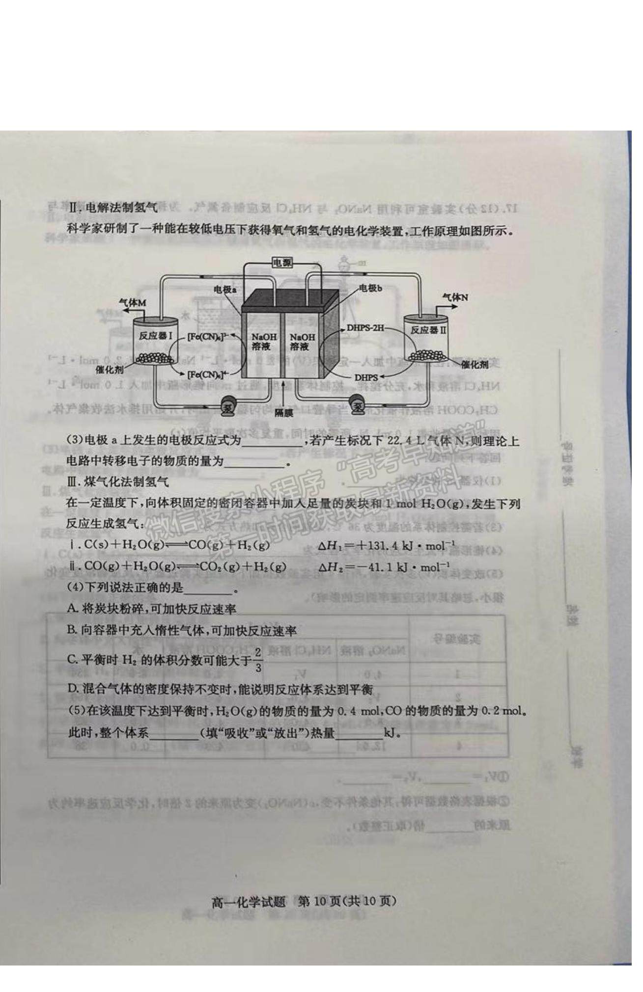 2023山東省濱州市高一下學期期末考試化學試題及參考答案