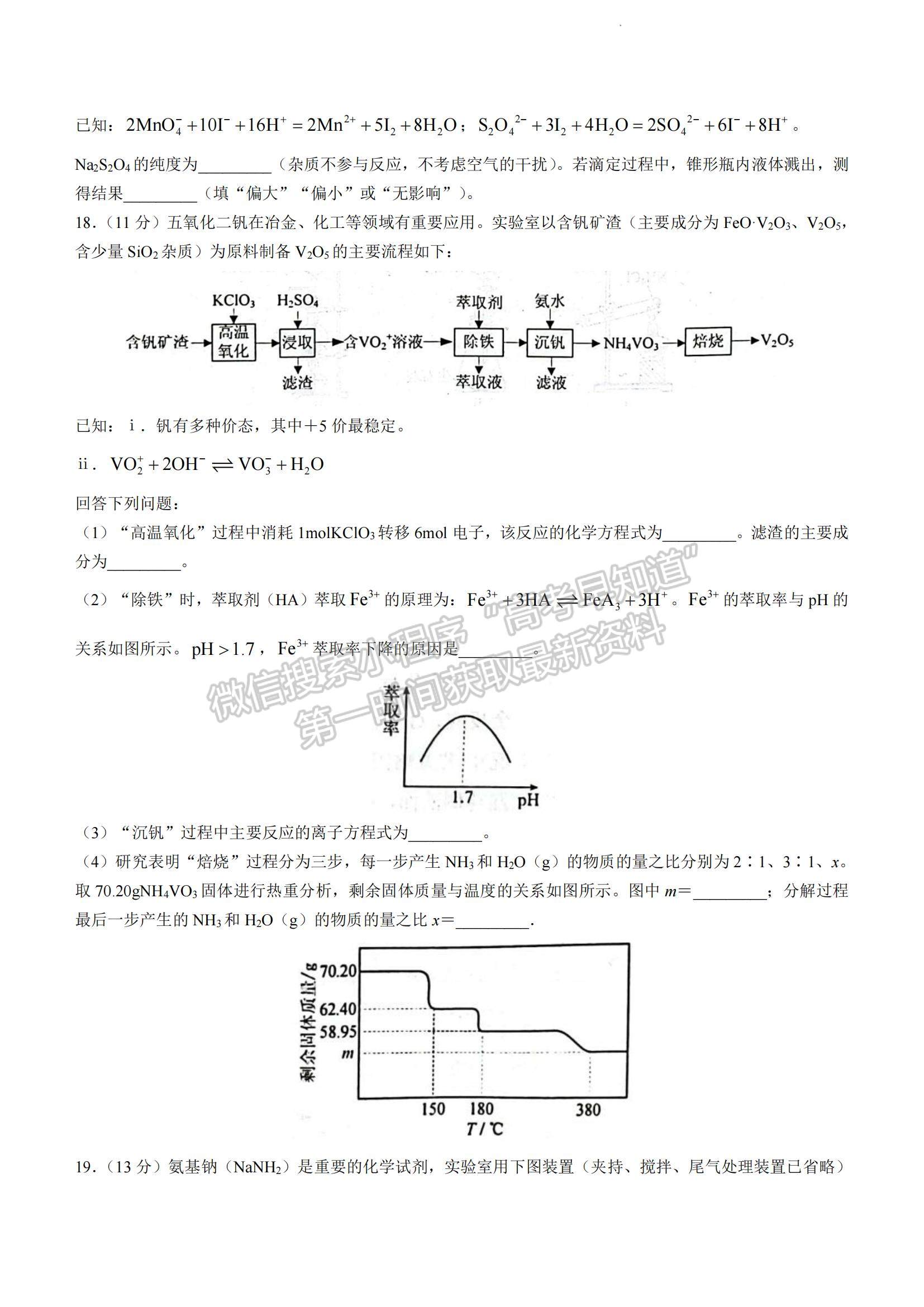 2023山東省煙臺市高二下學(xué)期期末考試化學(xué)試題及參考答案