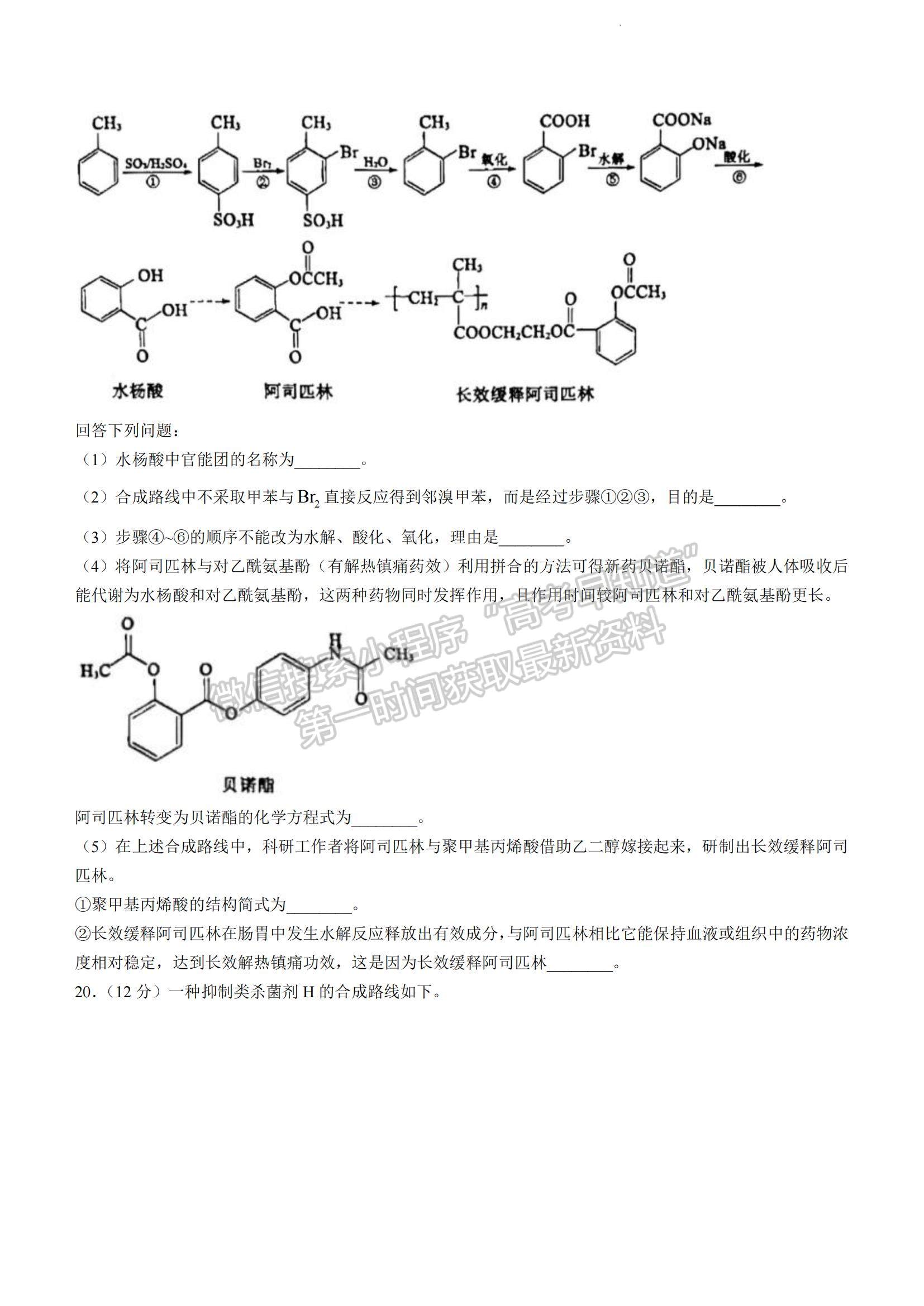 2023山東省濱州市高二下學(xué)期期末考試化學(xué)試題及參考答案