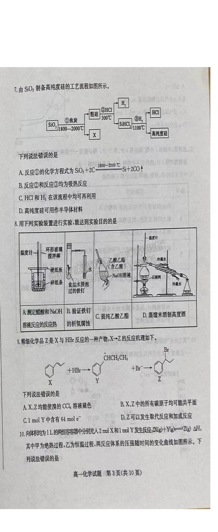 2023山東省濱州市高一下學(xué)期期末考試化學(xué)試題及參考答案