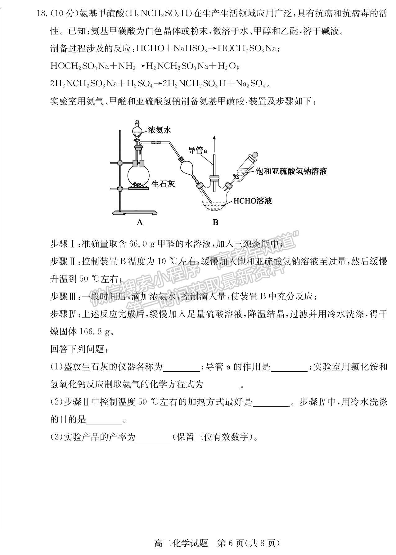 2023山東省棗莊市高二下學(xué)期期末考試化學(xué)試題及參考答案