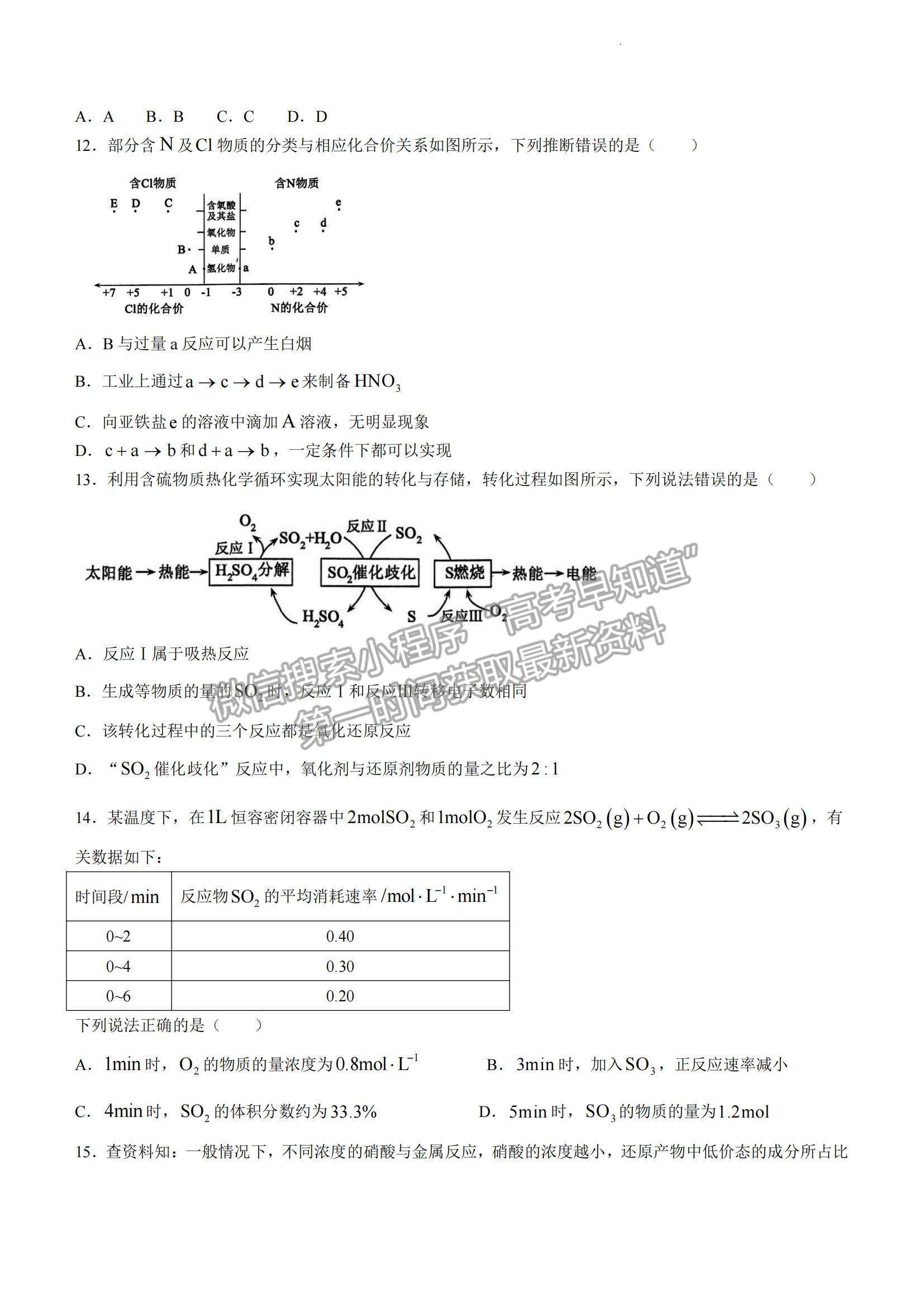 2023山東省濟寧市高一下學(xué)期期末考試化學(xué)試題及參考答案