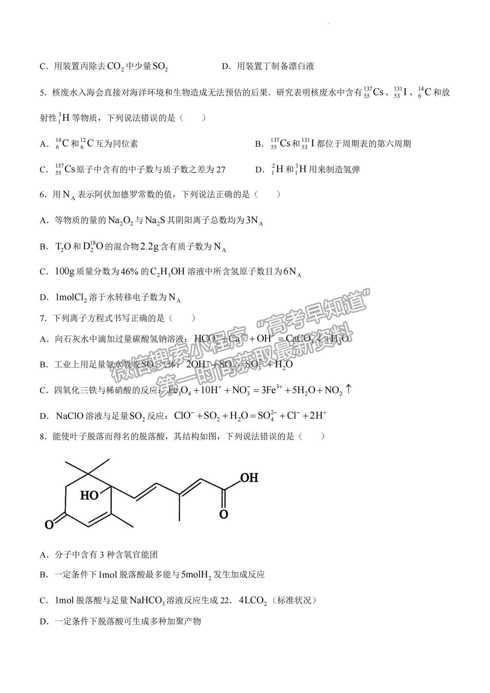 2023山東省濟寧市高一下學(xué)期期末考試化學(xué)試題及參考答案