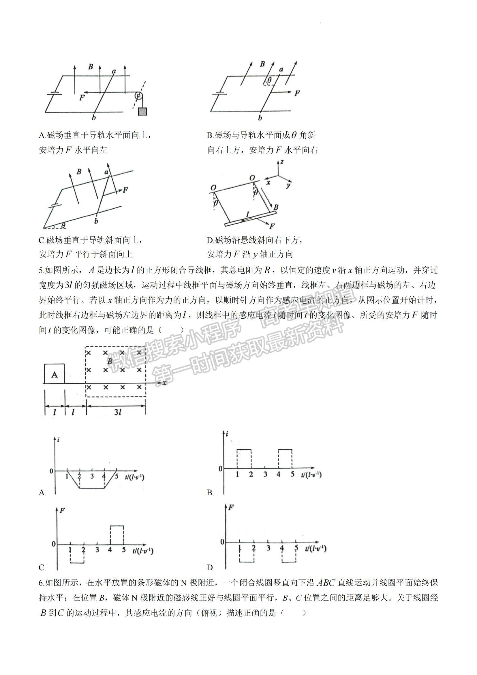 2023山東省棗莊市高二下學(xué)期期末考試物理試題及參考答案