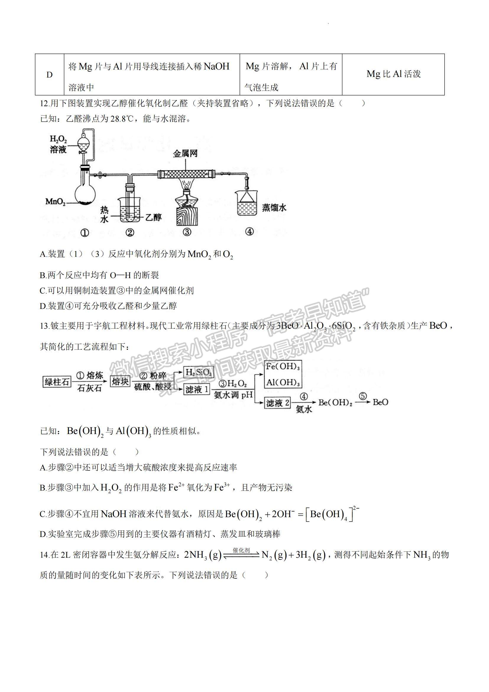 2023山東省德州市高一下學(xué)期期末考試化學(xué)試題及參考答案