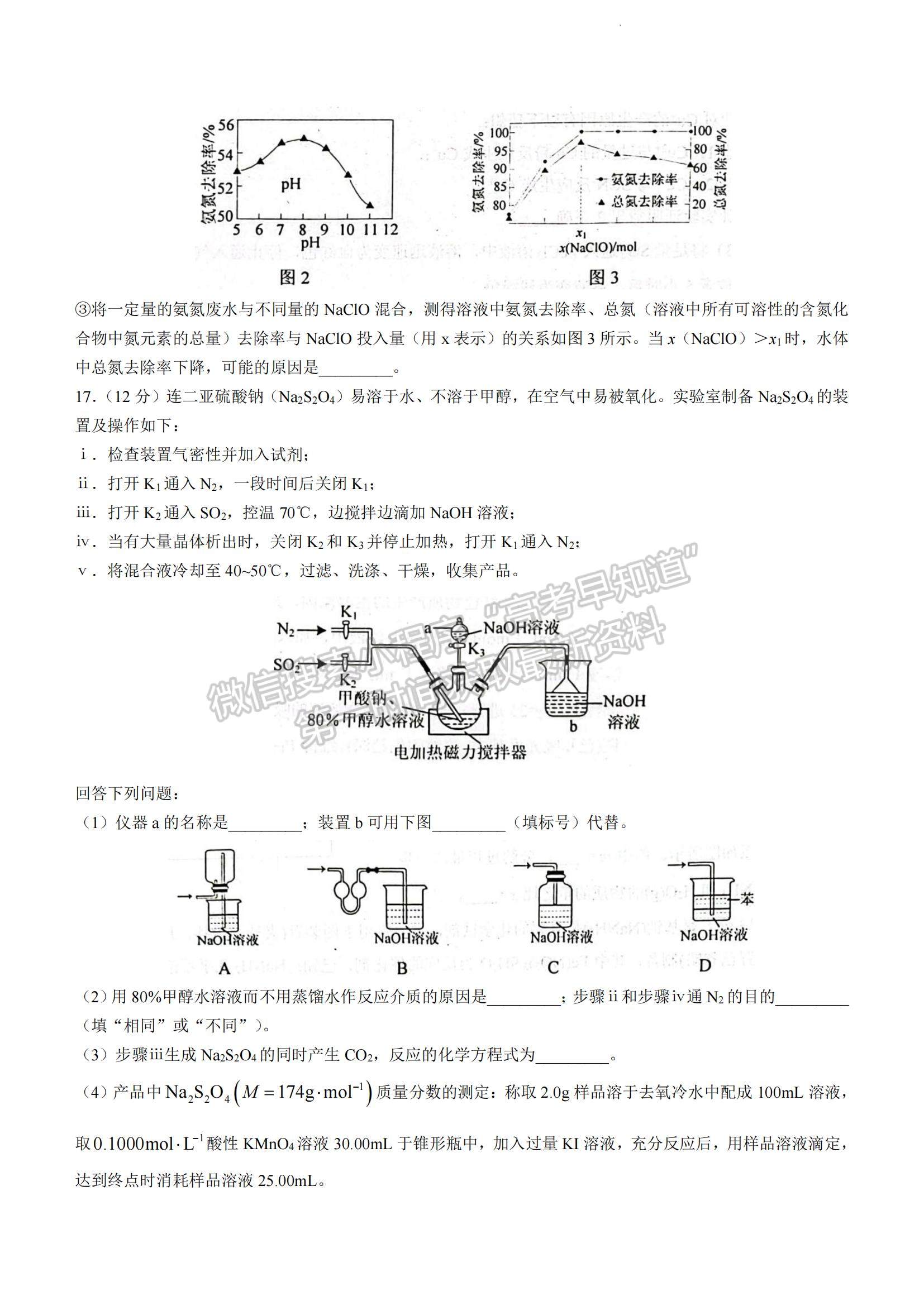 2023山東省煙臺(tái)市高二下學(xué)期期末考試化學(xué)試題及參考答案