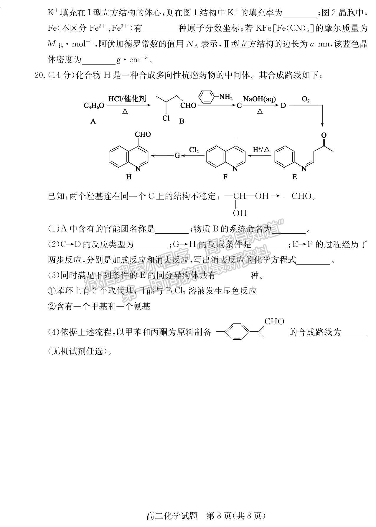 2023山東省棗莊市高二下學(xué)期期末考試化學(xué)試題及參考答案