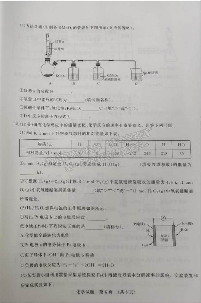 2023山東省濟(jì)南市高一下學(xué)期期末統(tǒng)考濟(jì)南化學(xué)試題及參考答案