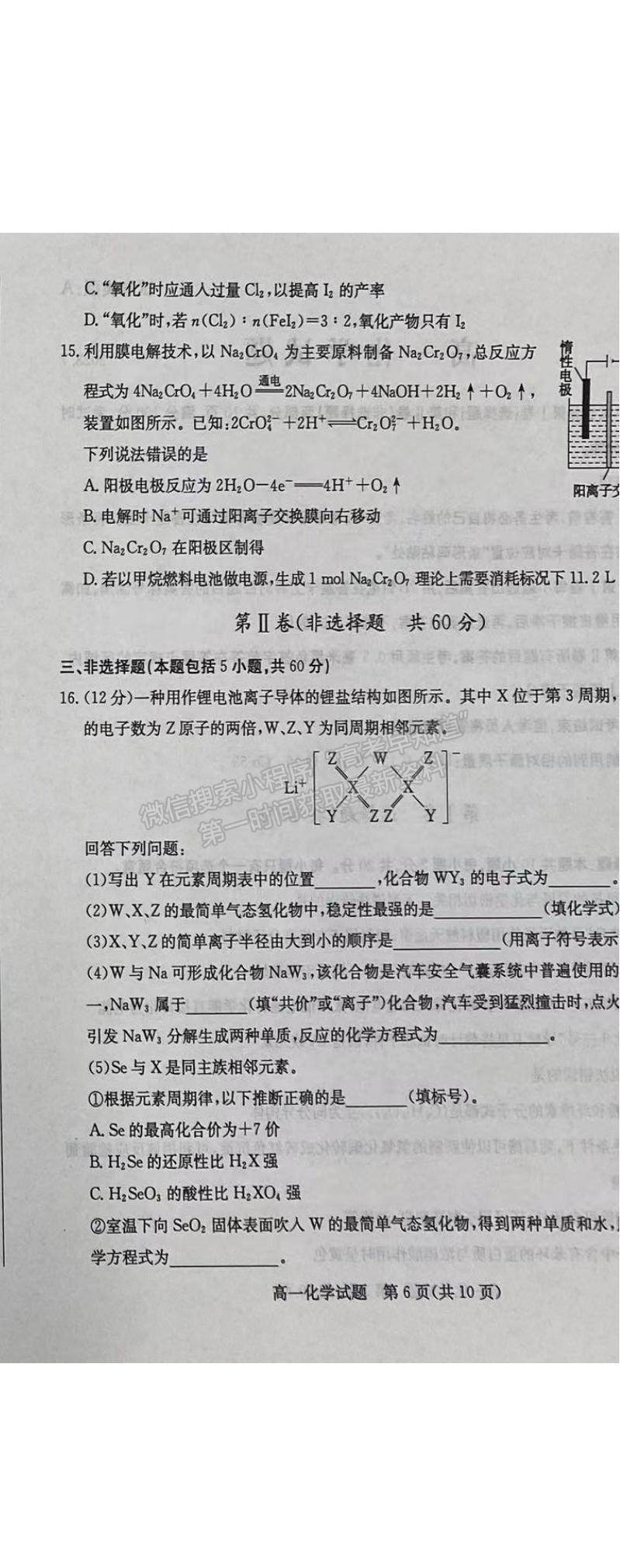 2023山東省濱州市高一下學(xué)期期末考試化學(xué)試題及參考答案