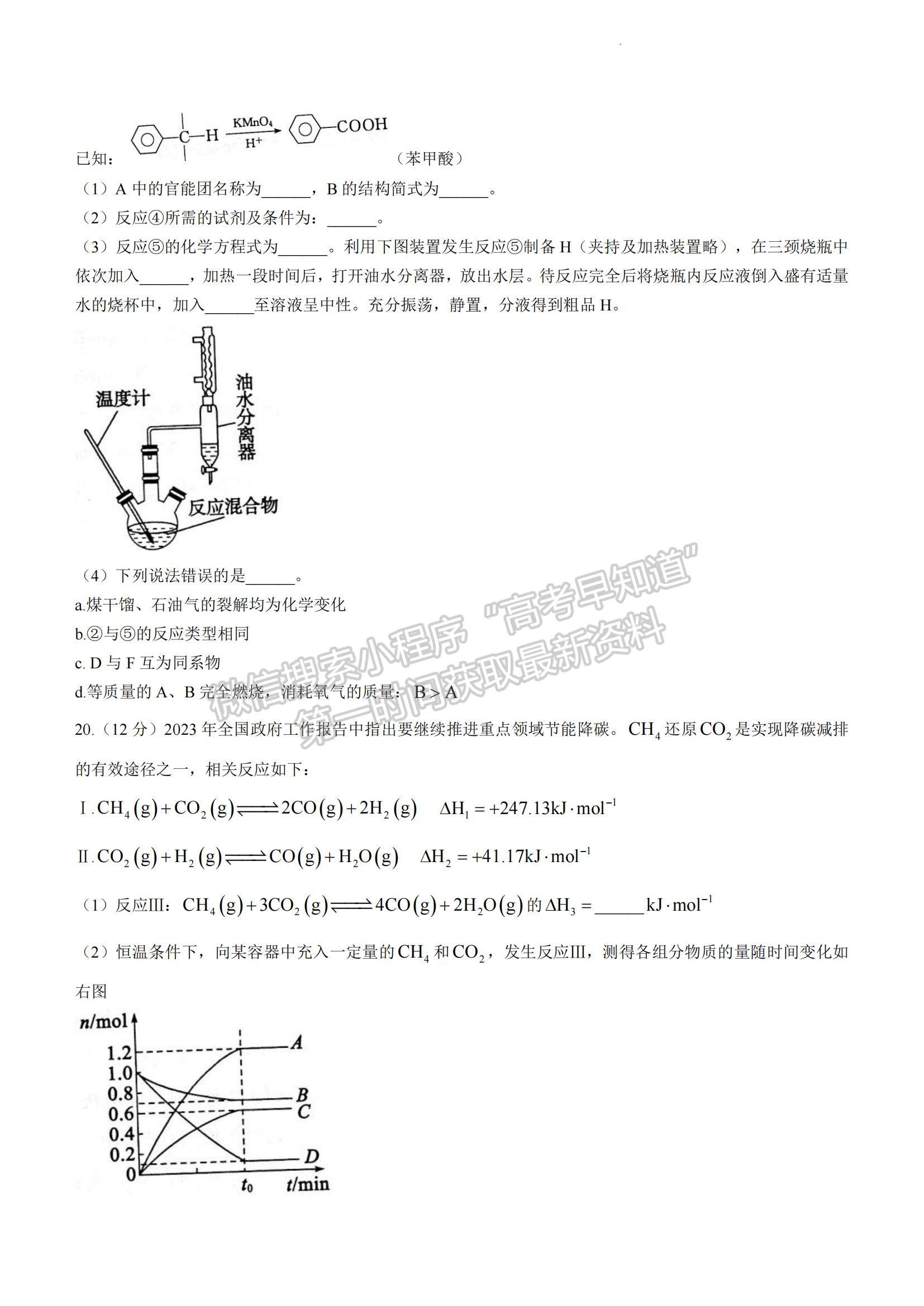 2023山東省德州市高一下學期期末考試化學試題及參考答案