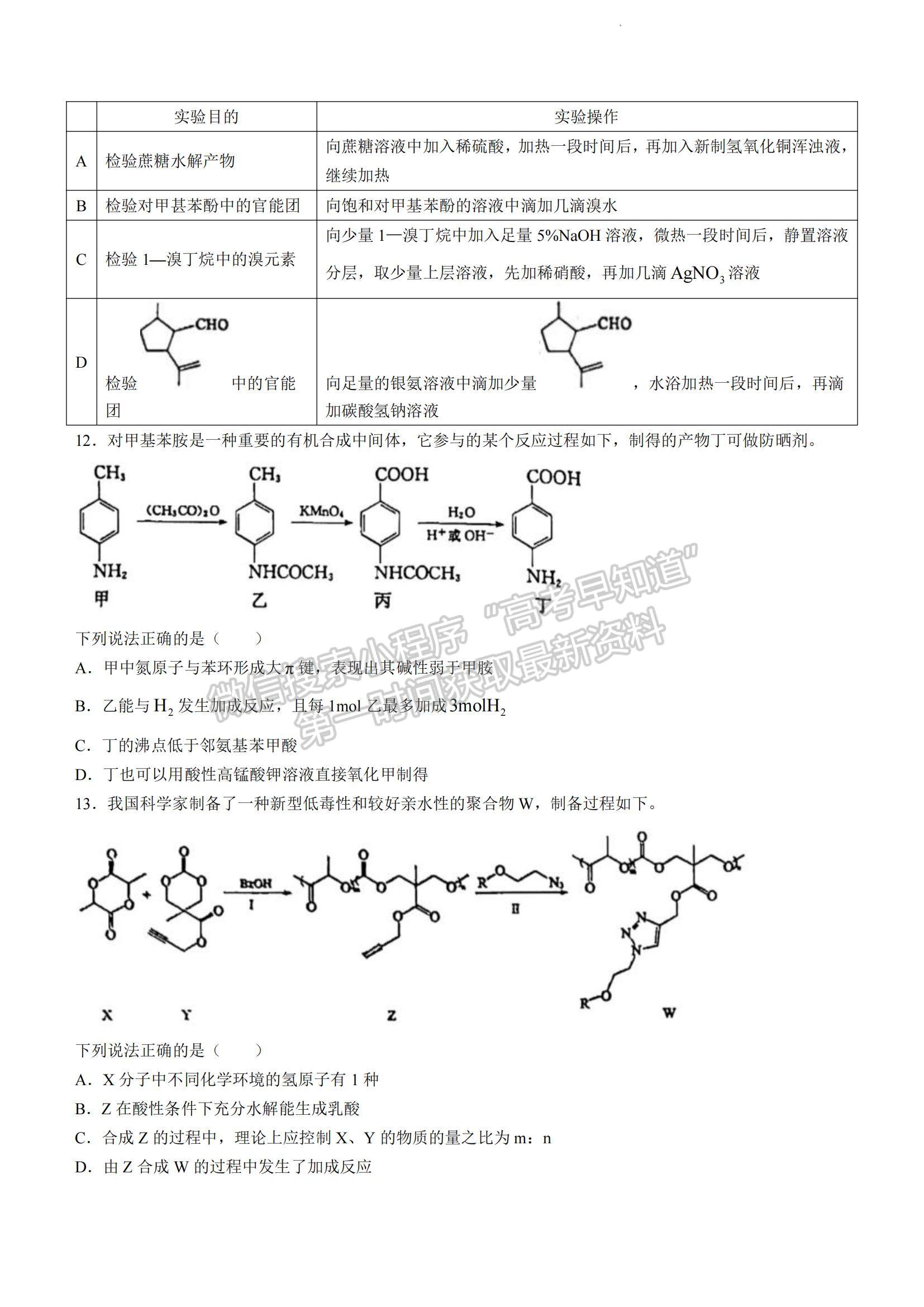 2023山東省濱州市高二下學(xué)期期末考試化學(xué)試題及參考答案