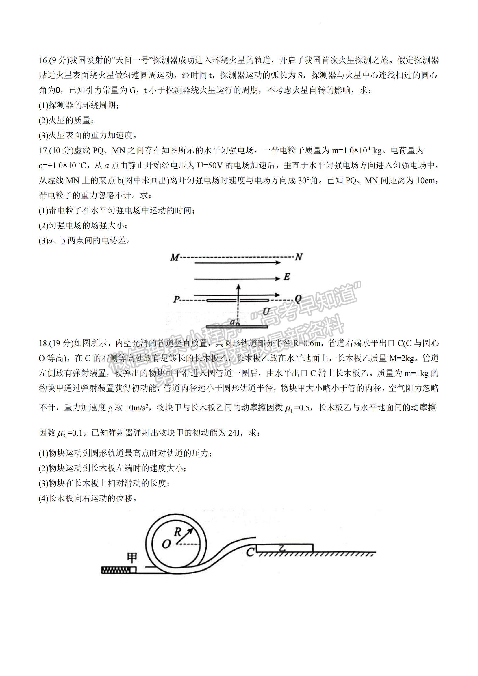 2023山東省泰安市高一下學(xué)期期末考試物理試題及參考答案