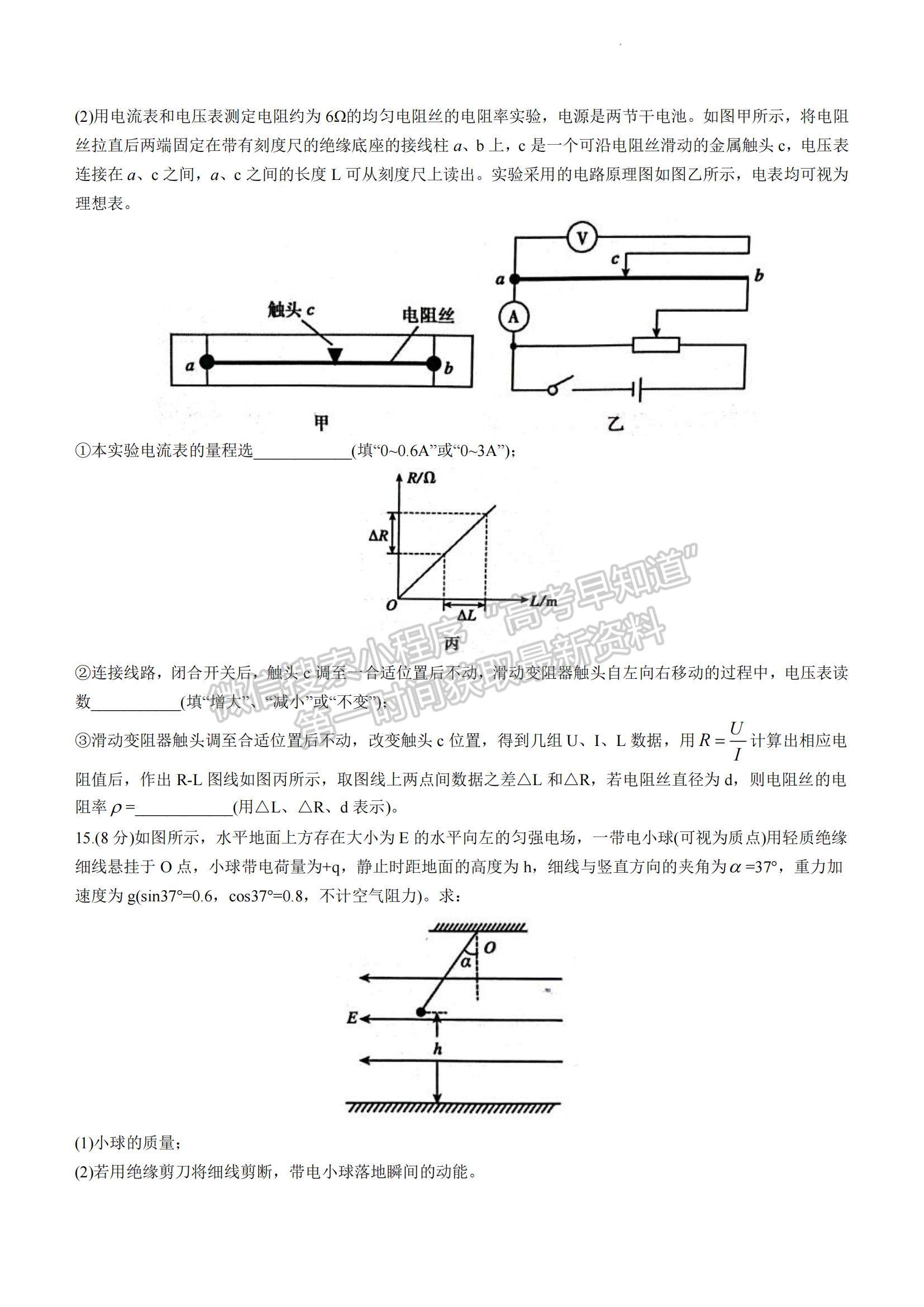 2023山東省泰安市高一下學(xué)期期末考試物理試題及參考答案