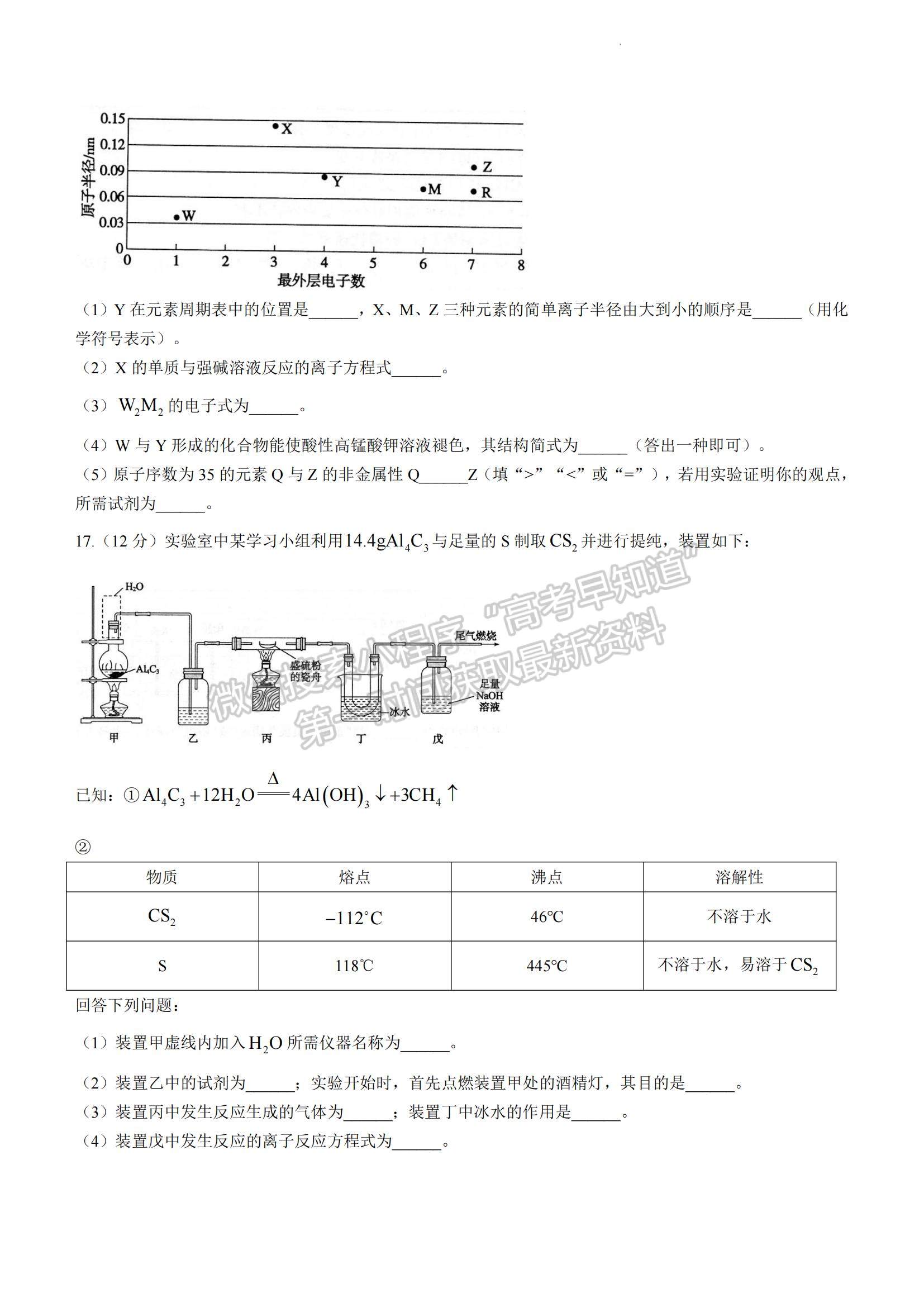 2023山東省德州市高一下學(xué)期期末考試化學(xué)試題及參考答案