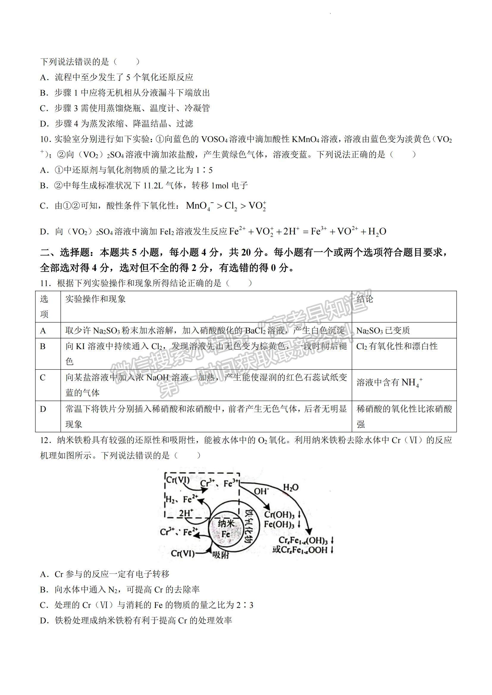 2023山東省煙臺市高二下學(xué)期期末考試化學(xué)試題及參考答案